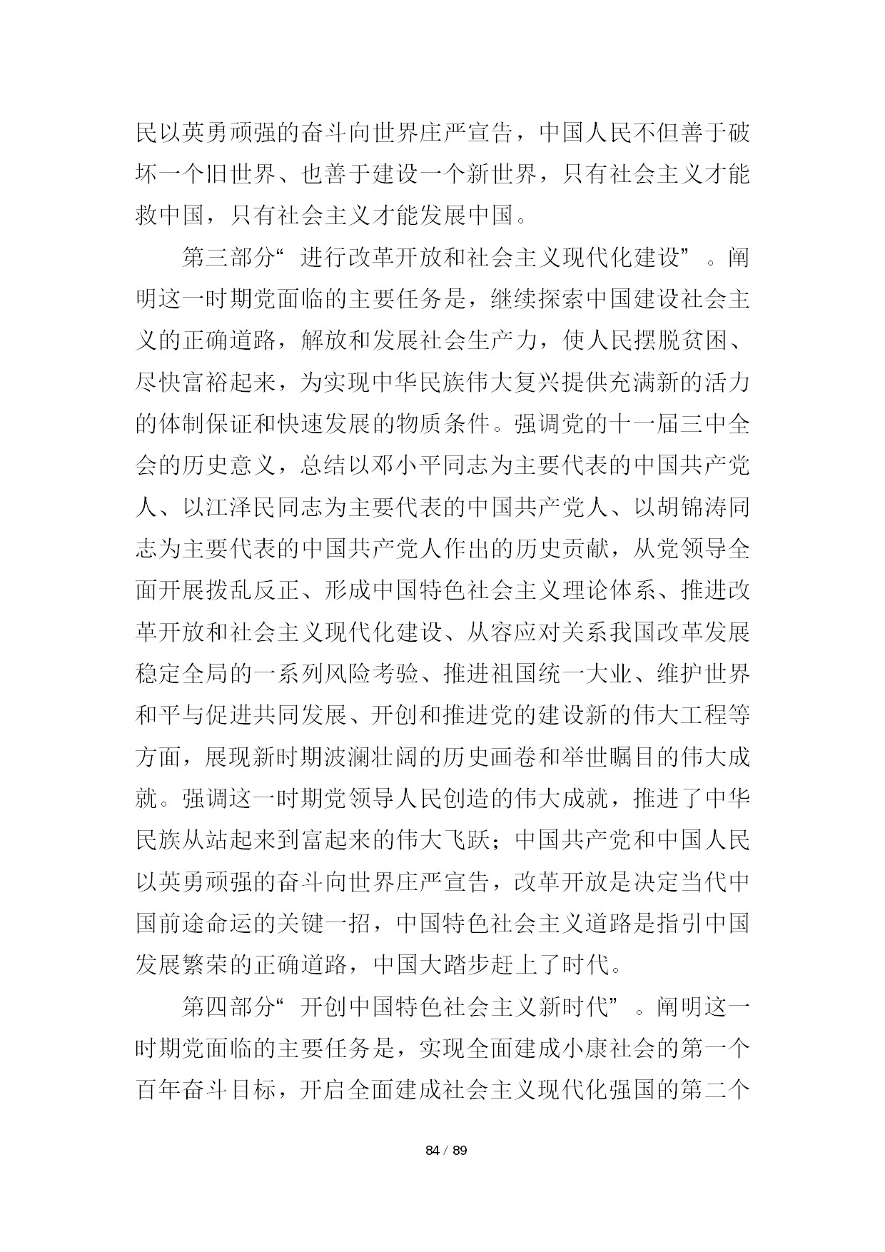 12.中建一局形势任务教育读本（2021年第12期-党的十九届六中全会精神专题）-086.jpg