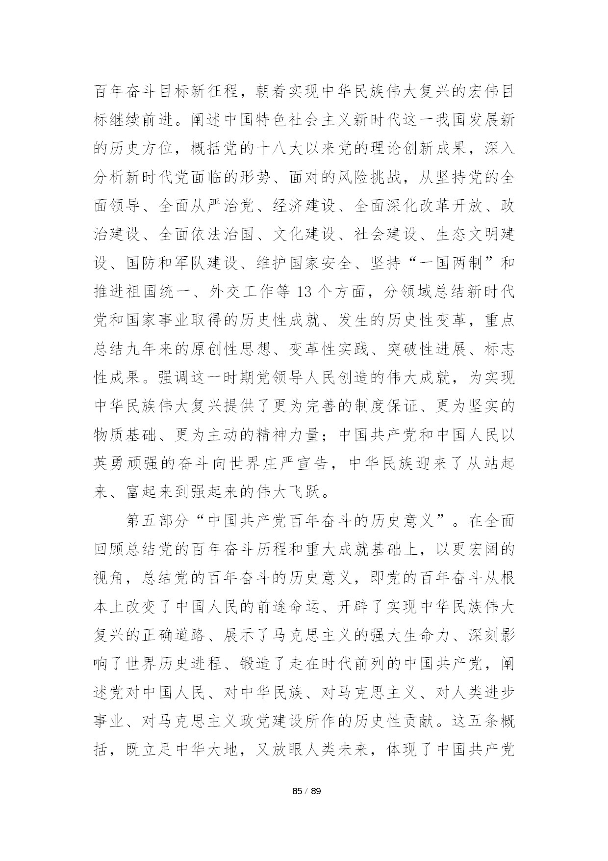 12.中建一局形势任务教育读本（2021年第12期-党的十九届六中全会精神专题）-087.jpg