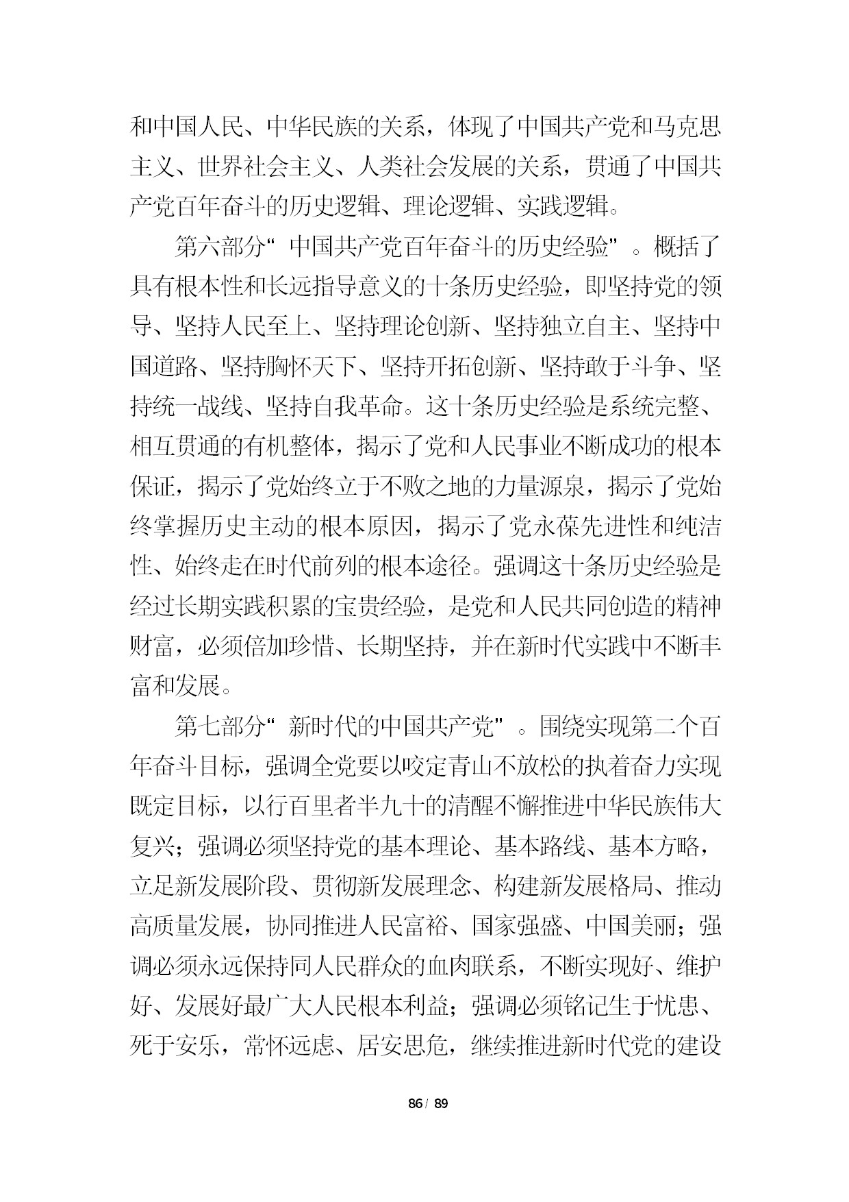 12.中建一局形势任务教育读本（2021年第12期-党的十九届六中全会精神专题）-088.jpg