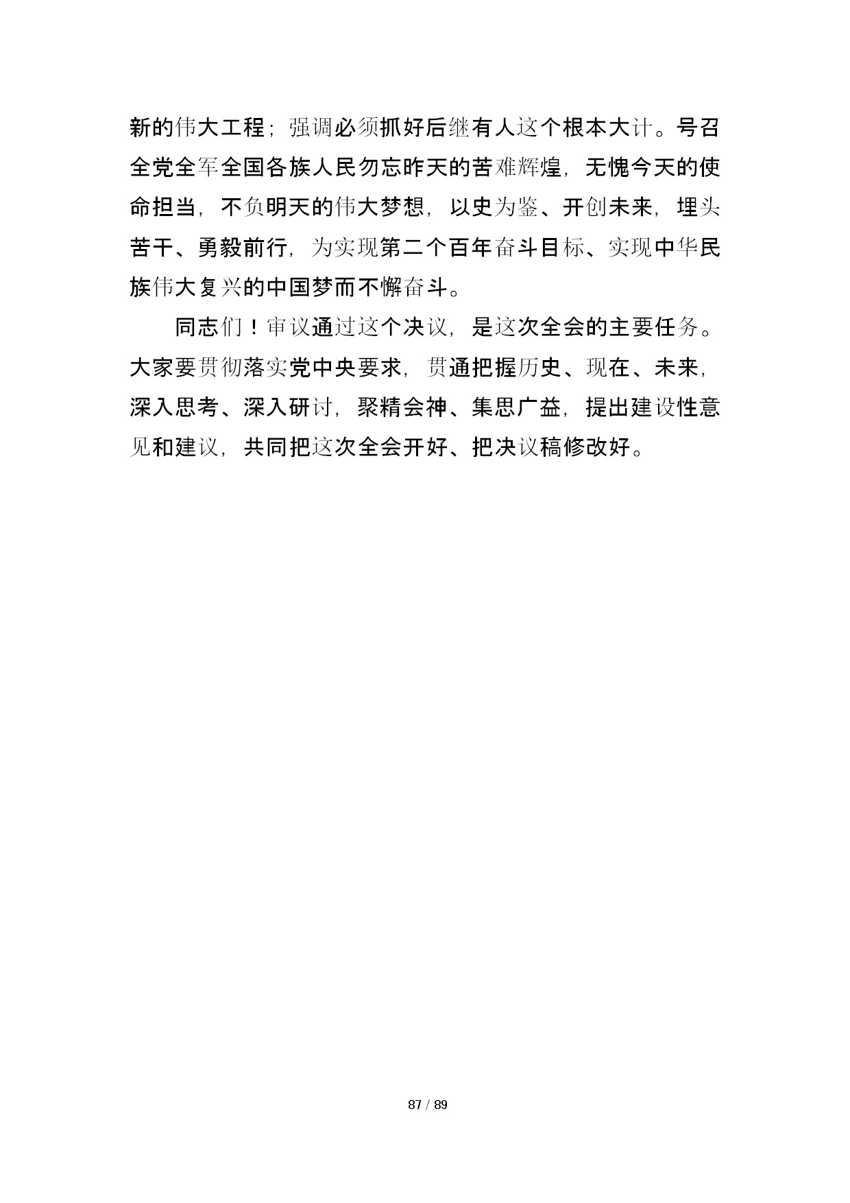 12.中建一局形势任务教育读本（2021年第12期-党的十九届六中全会精神专题）-089.jpg