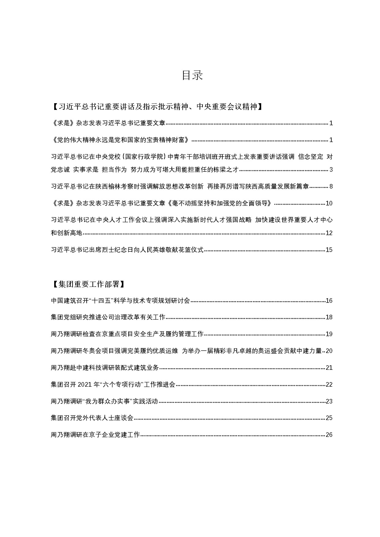 9.中建一局形势任务教育读本（2021年9月）-002.jpg