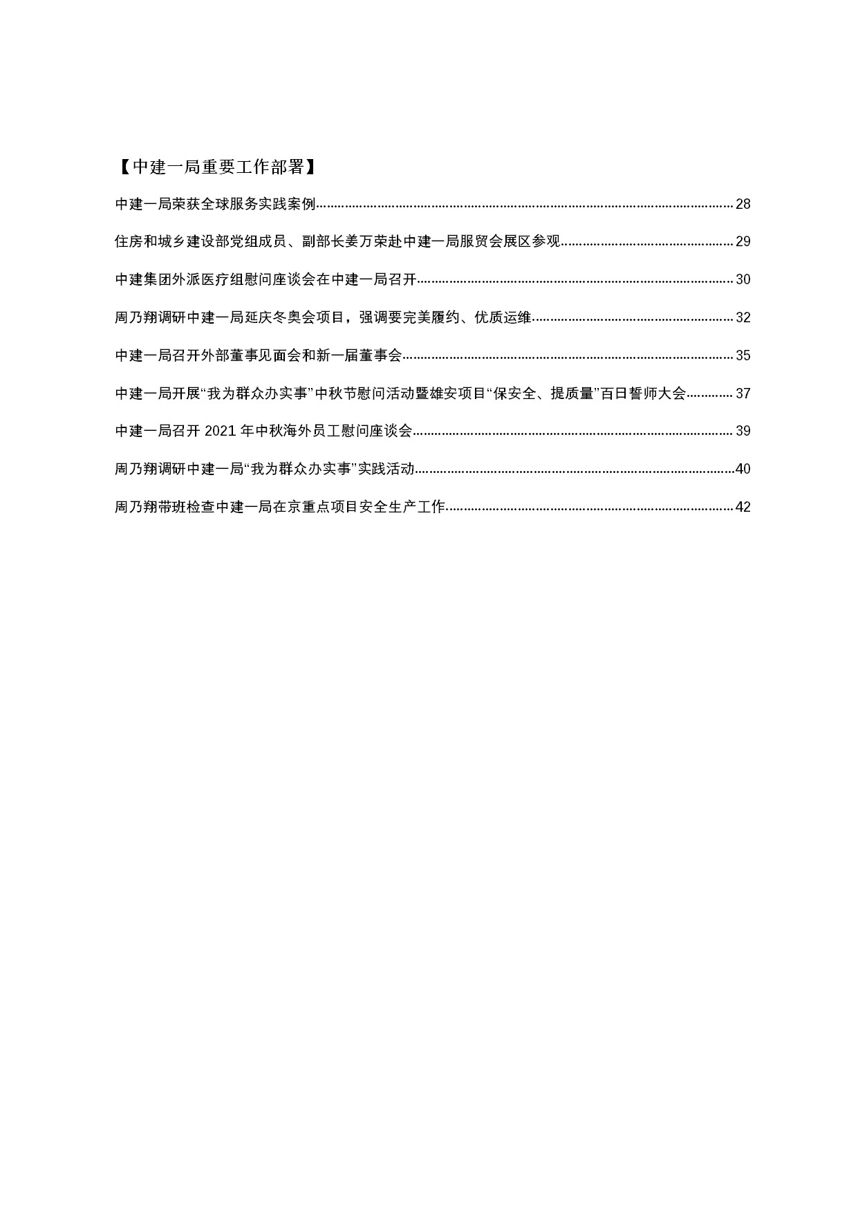9.中建一局形势任务教育读本（2021年9月）-003.jpg