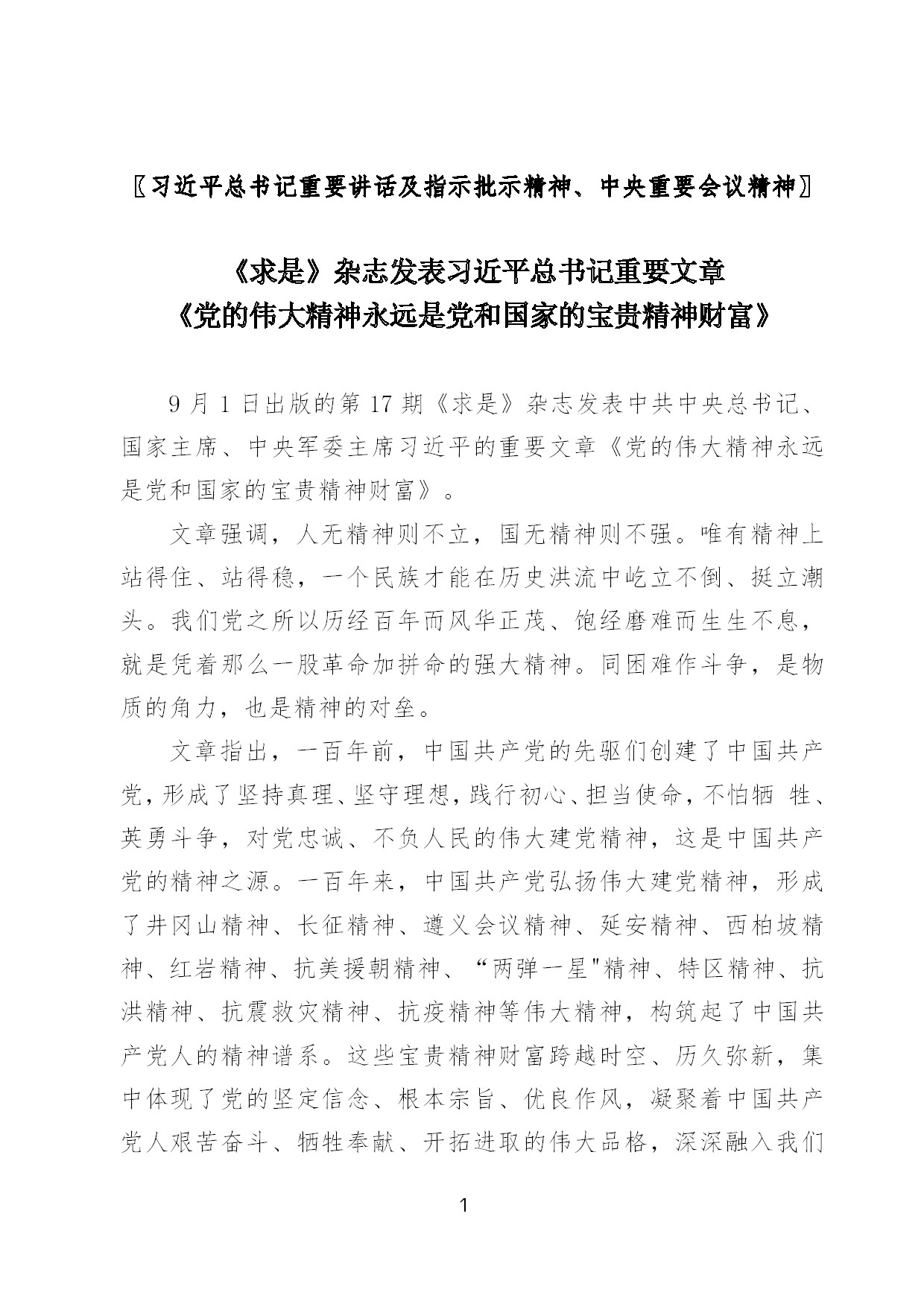 9.中建一局形势任务教育读本（2021年9月）-004.jpg