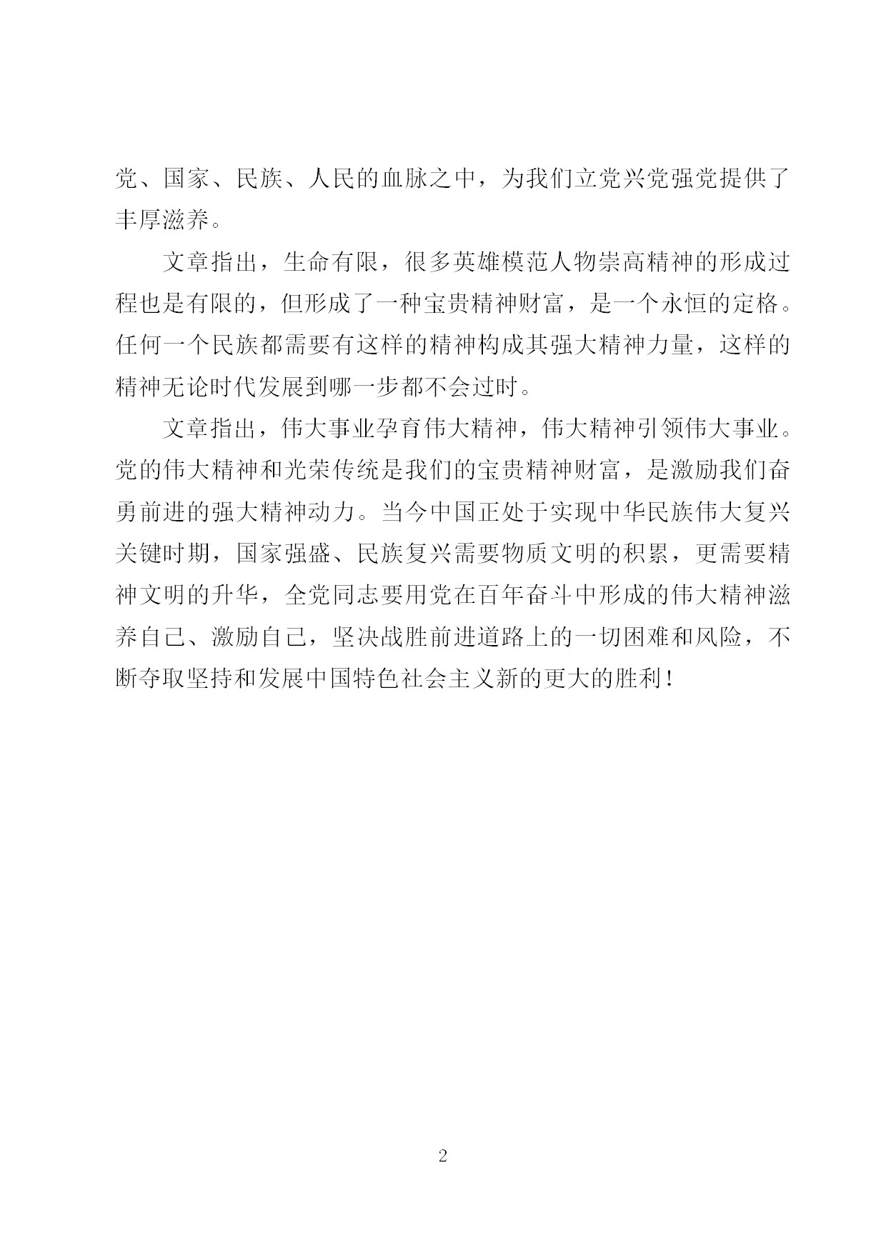 9.中建一局形势任务教育读本（2021年9月）-005.jpg