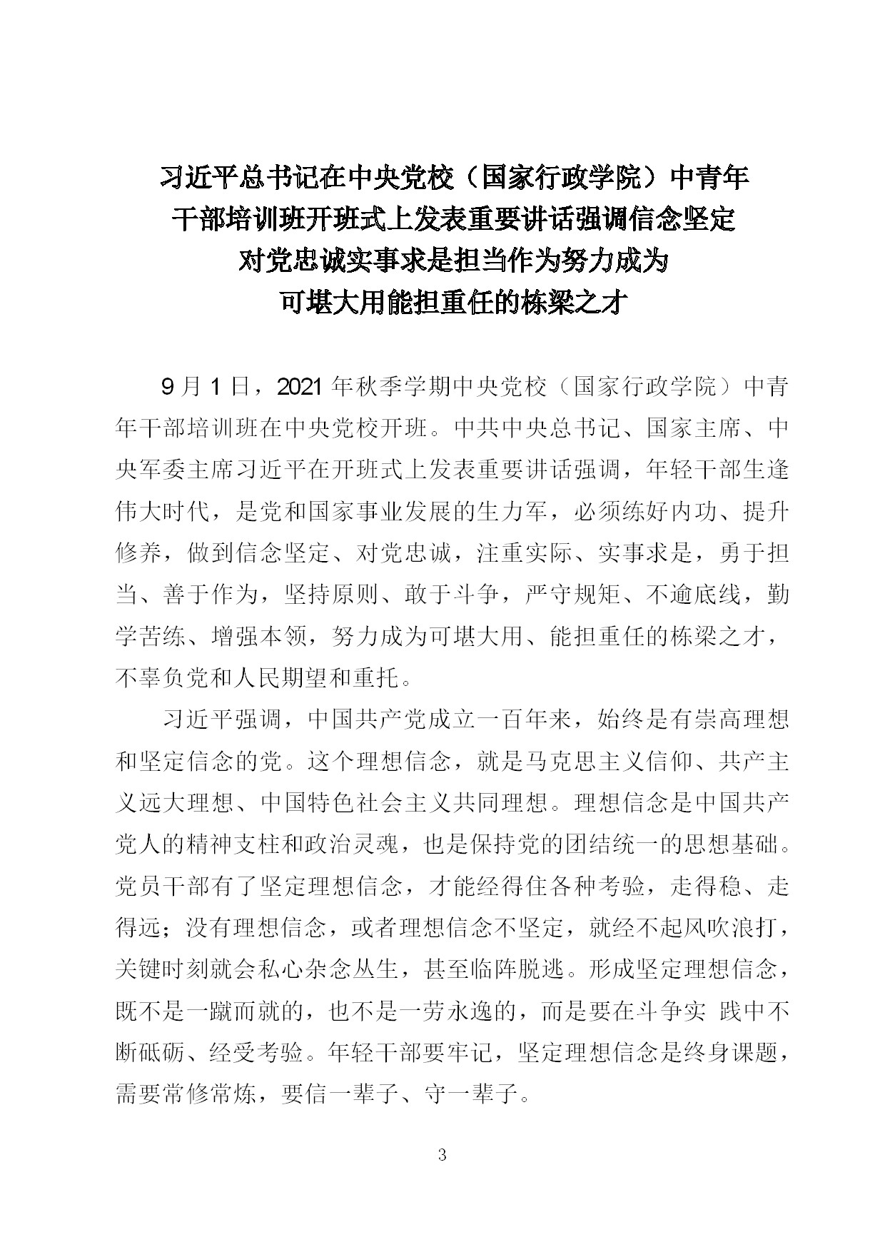 9.中建一局形势任务教育读本（2021年9月）-006.jpg