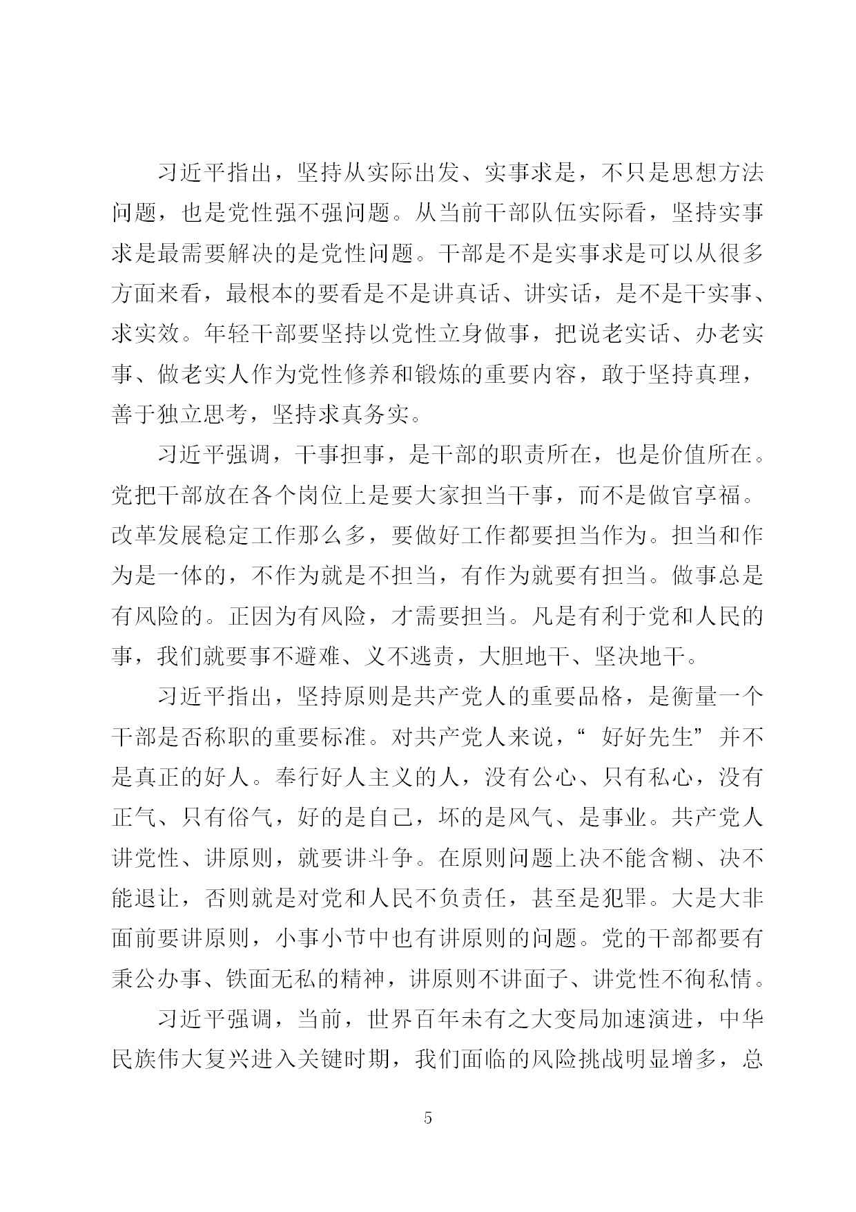 9.中建一局形势任务教育读本（2021年9月）-008.jpg