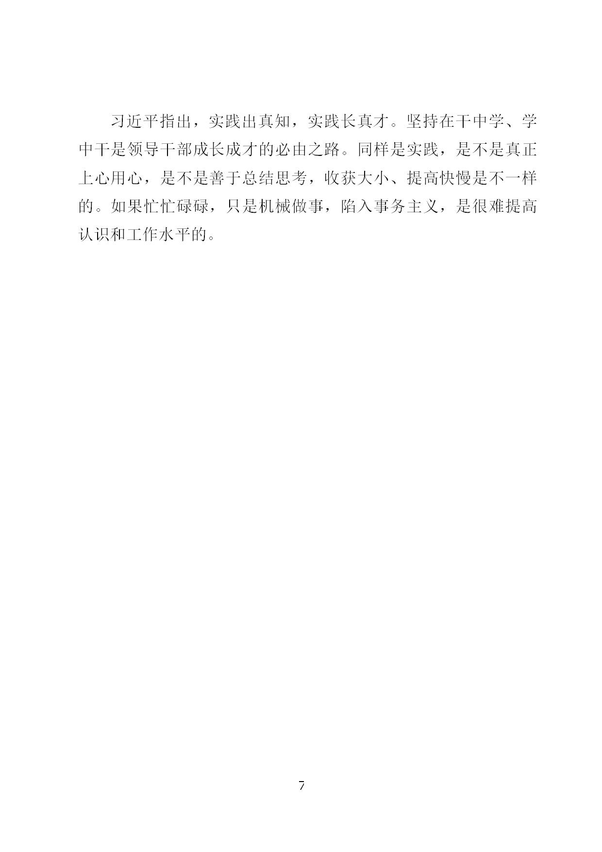 9.中建一局形势任务教育读本（2021年9月）-010.jpg