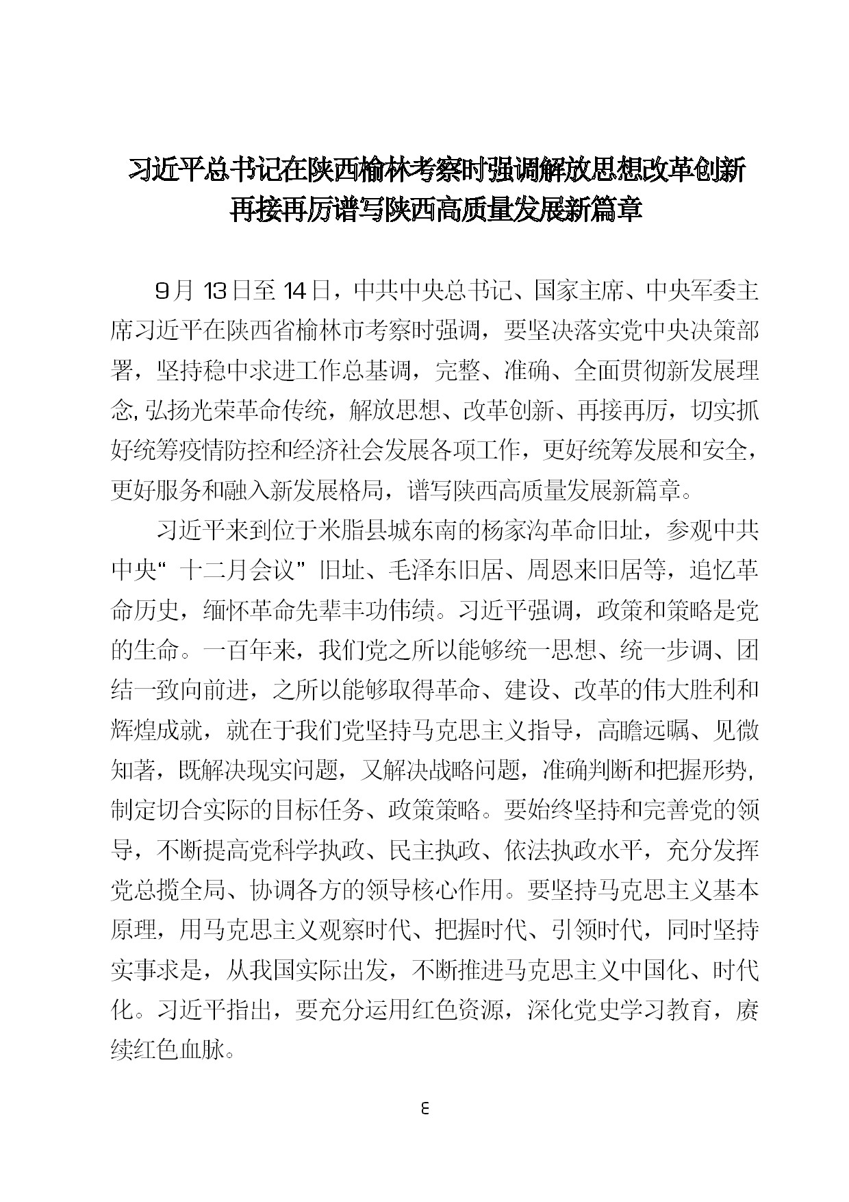 9.中建一局形势任务教育读本（2021年9月）-011.jpg