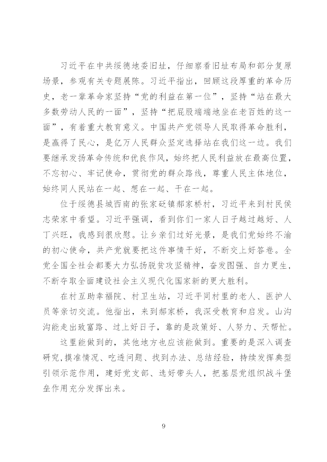 9.中建一局形势任务教育读本（2021年9月）-012.jpg