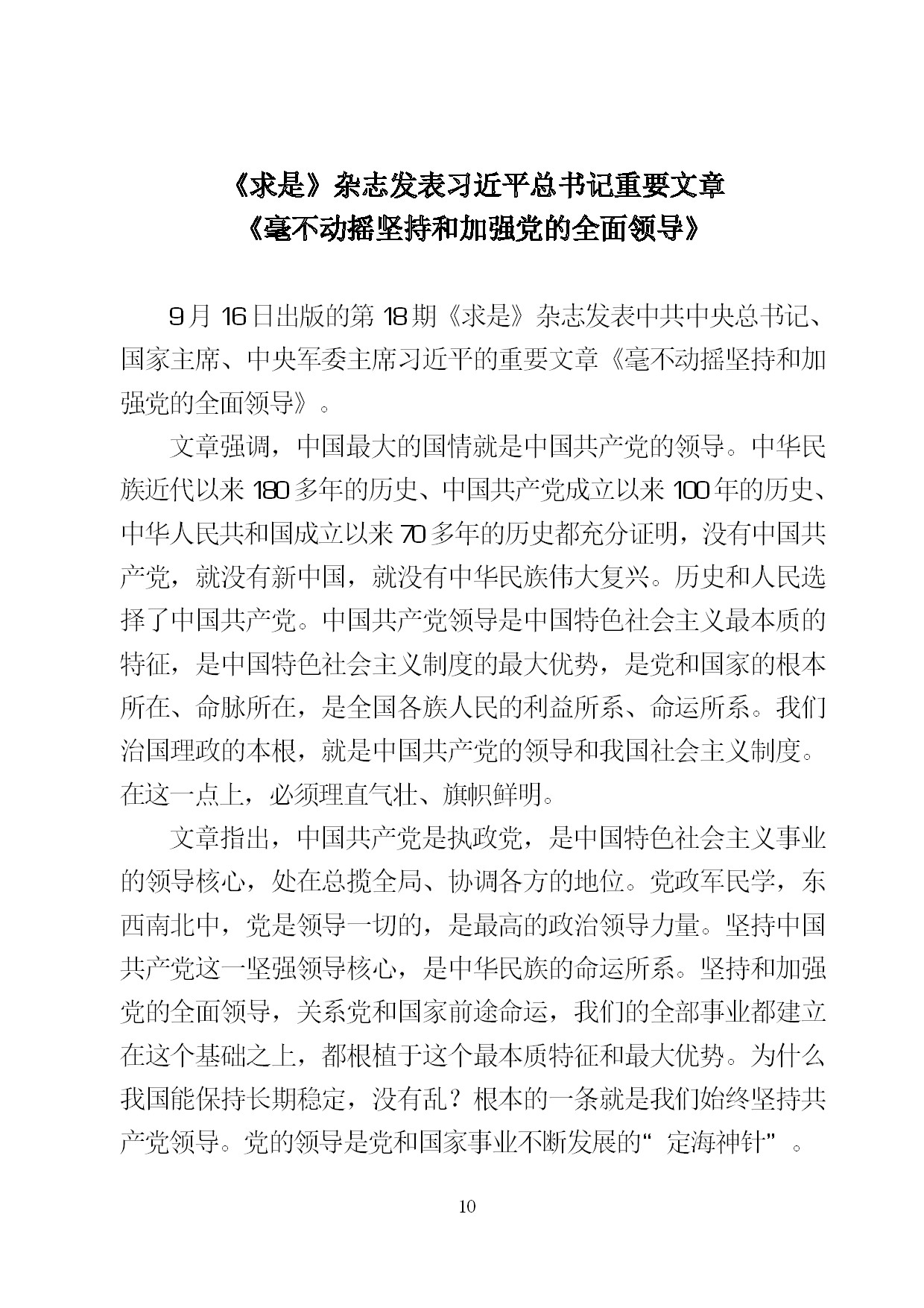 9.中建一局形势任务教育读本（2021年9月）-013.jpg