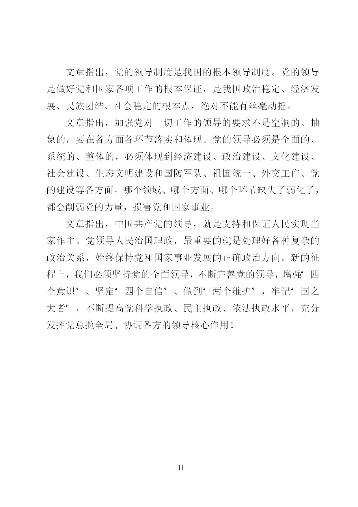 9.中建一局形势任务教育读本（2021年9月）-014.jpg