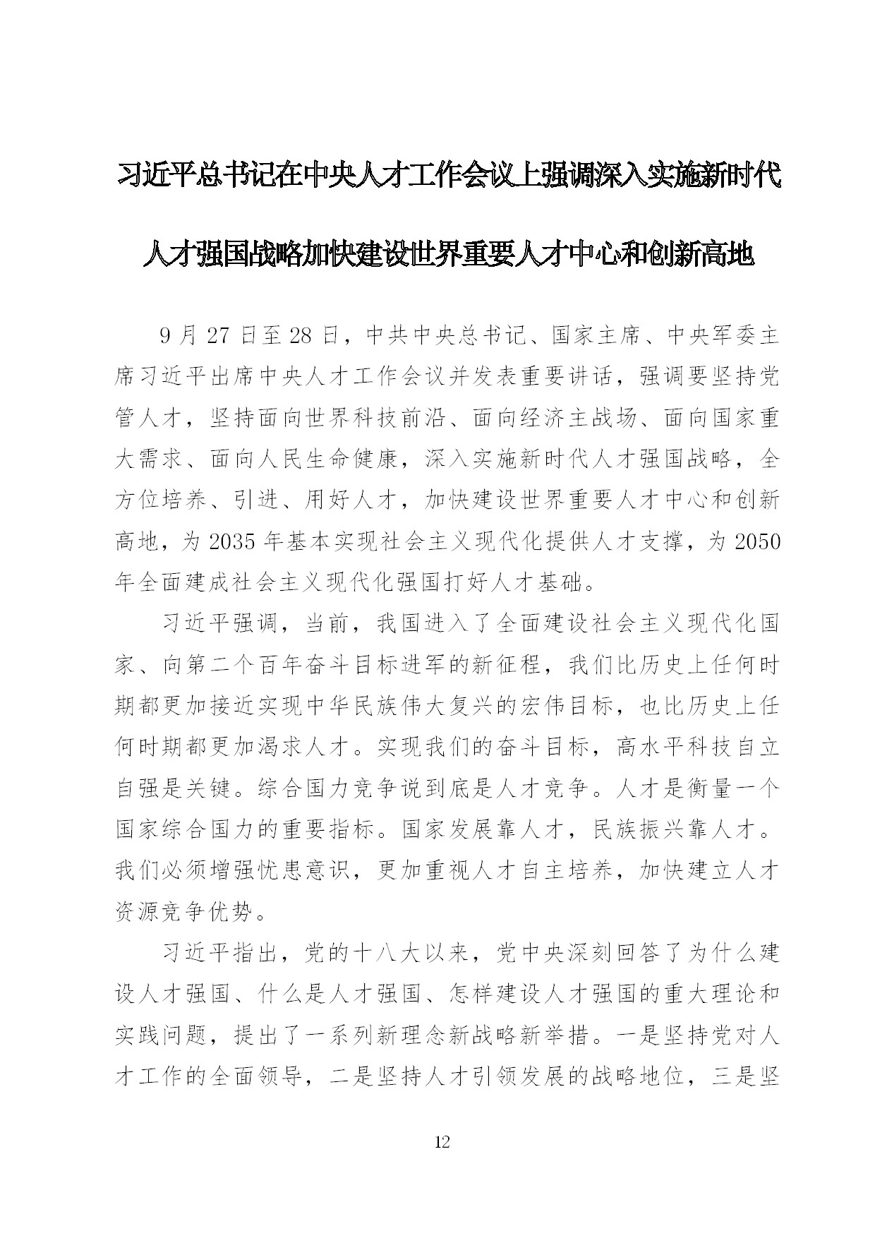 9.中建一局形势任务教育读本（2021年9月）-015.jpg