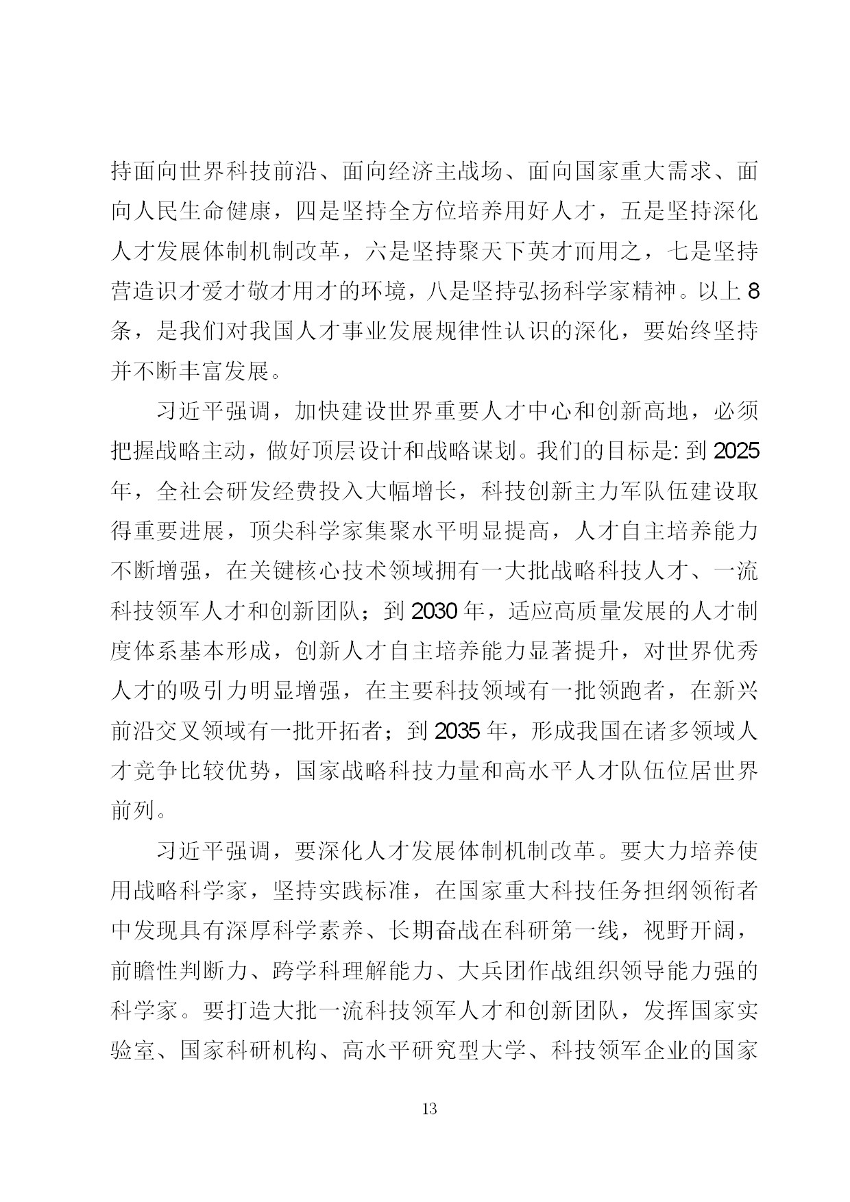 9.中建一局形势任务教育读本（2021年9月）-016.jpg