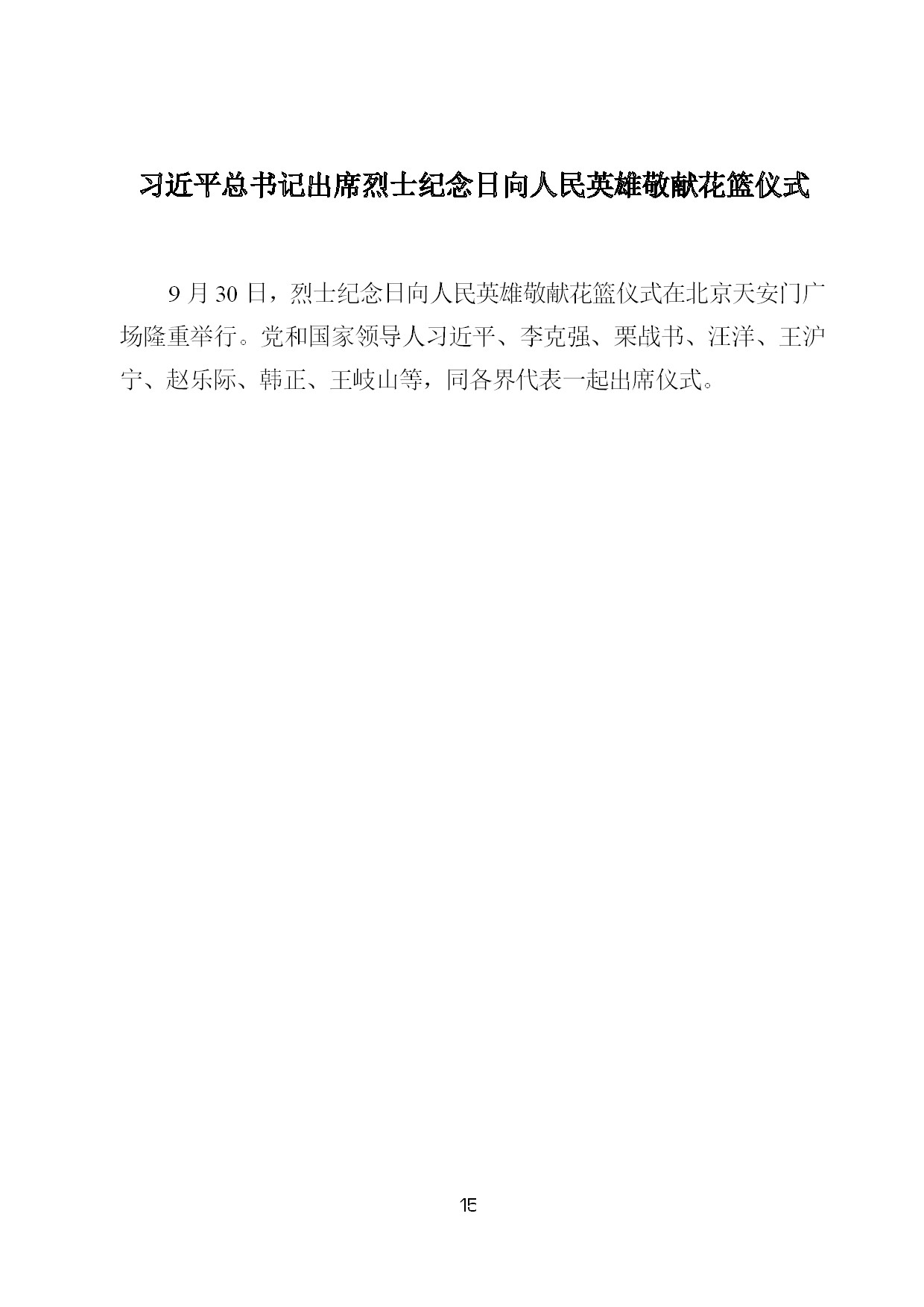 9.中建一局形势任务教育读本（2021年9月）-018.jpg