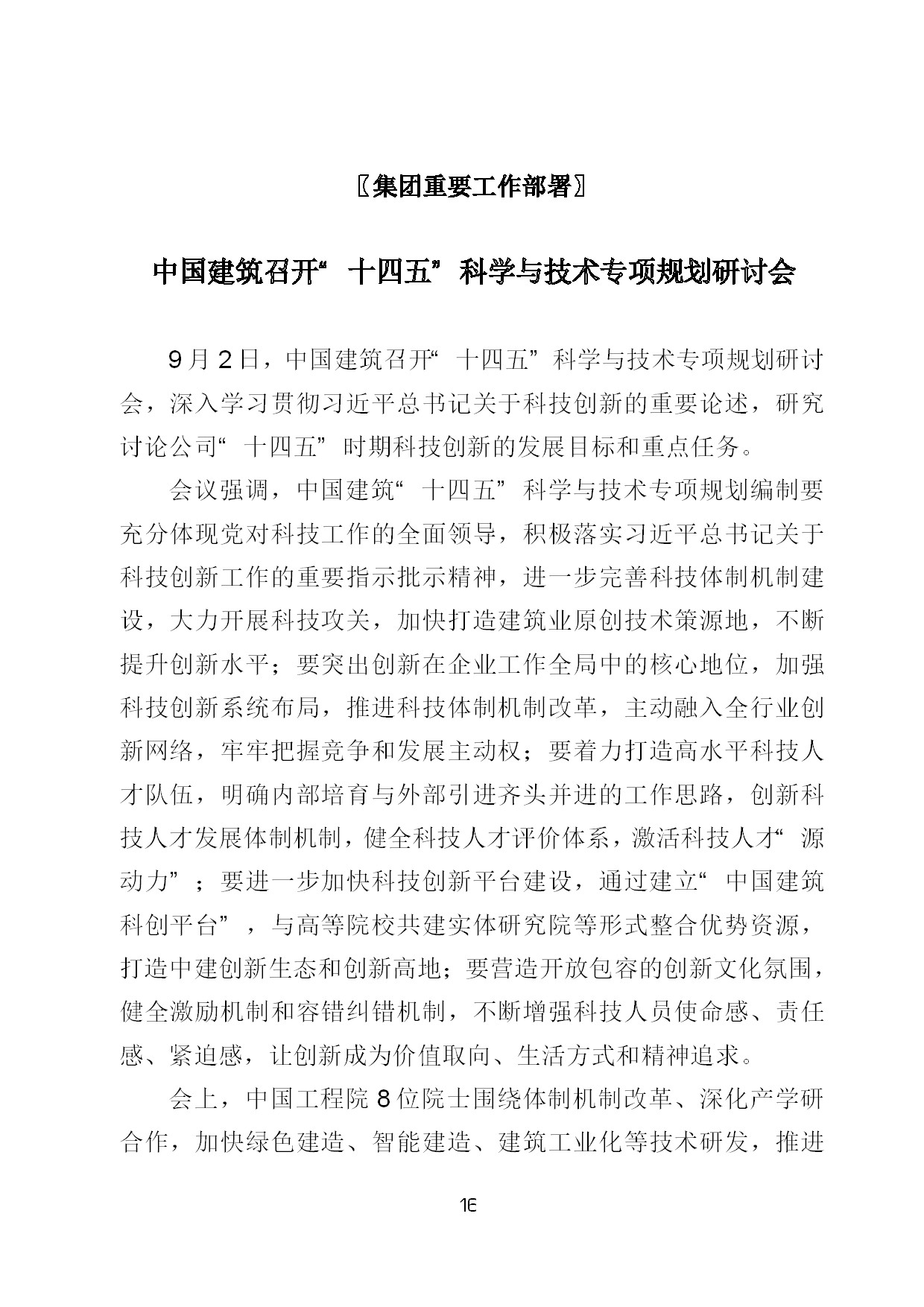 9.中建一局形势任务教育读本（2021年9月）-019.jpg