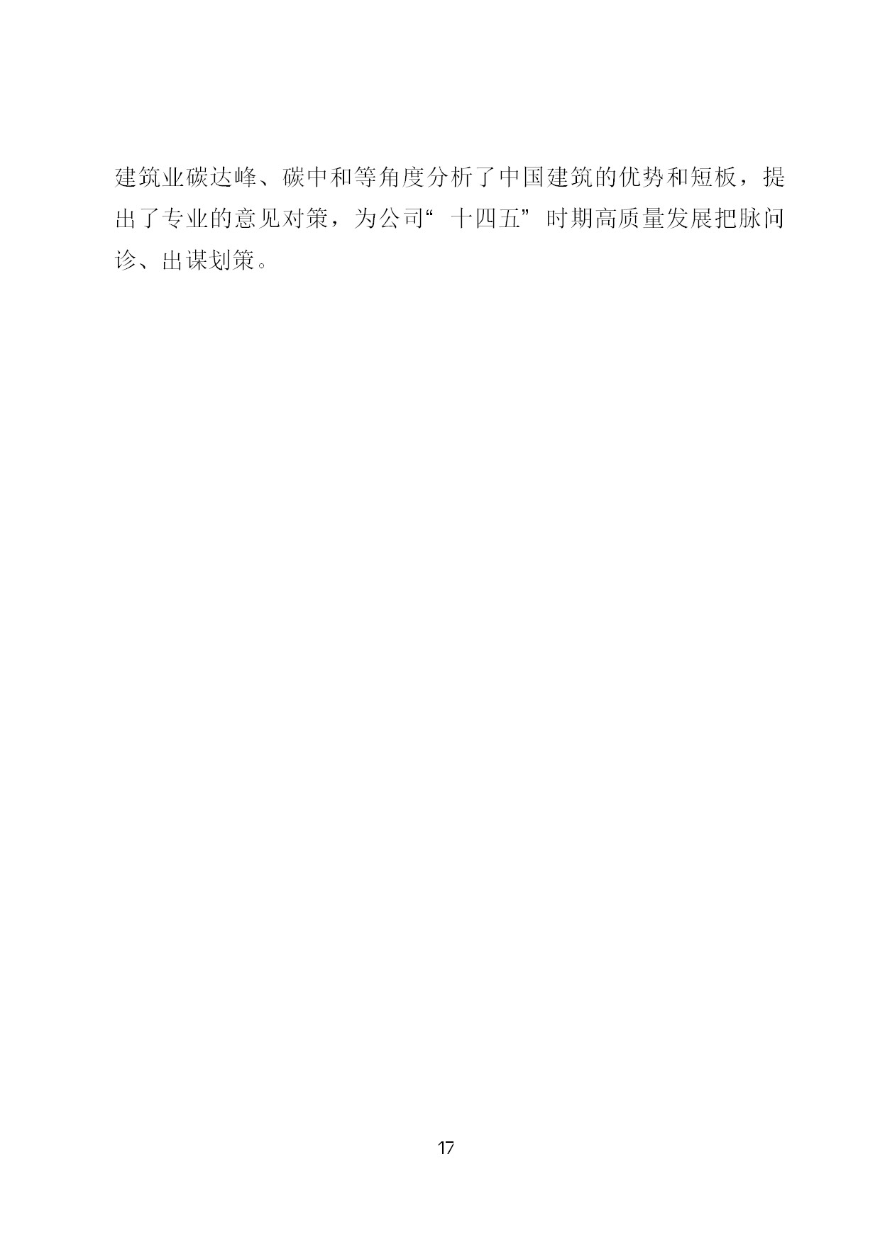 9.中建一局形势任务教育读本（2021年9月）-020.jpg