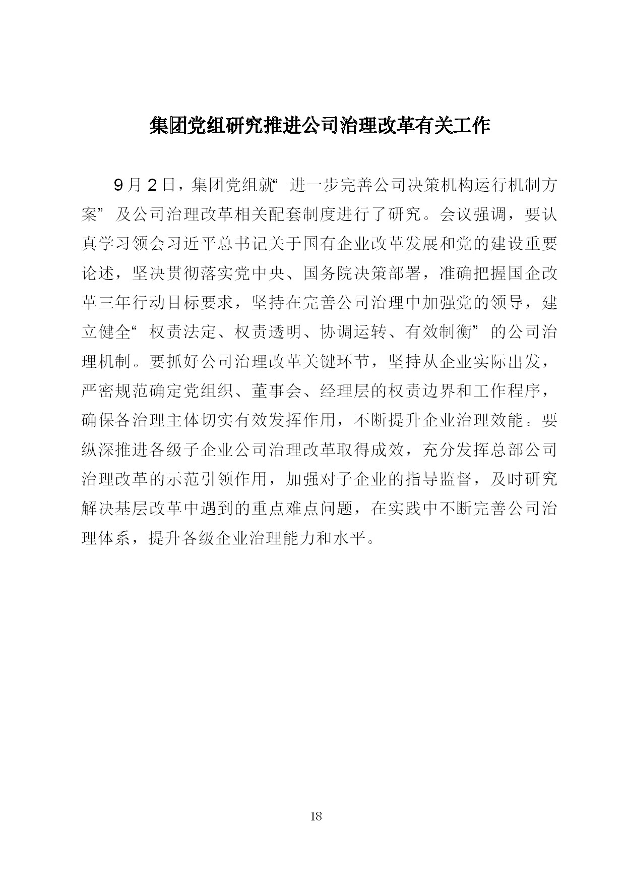 9.中建一局形势任务教育读本（2021年9月）-021.jpg