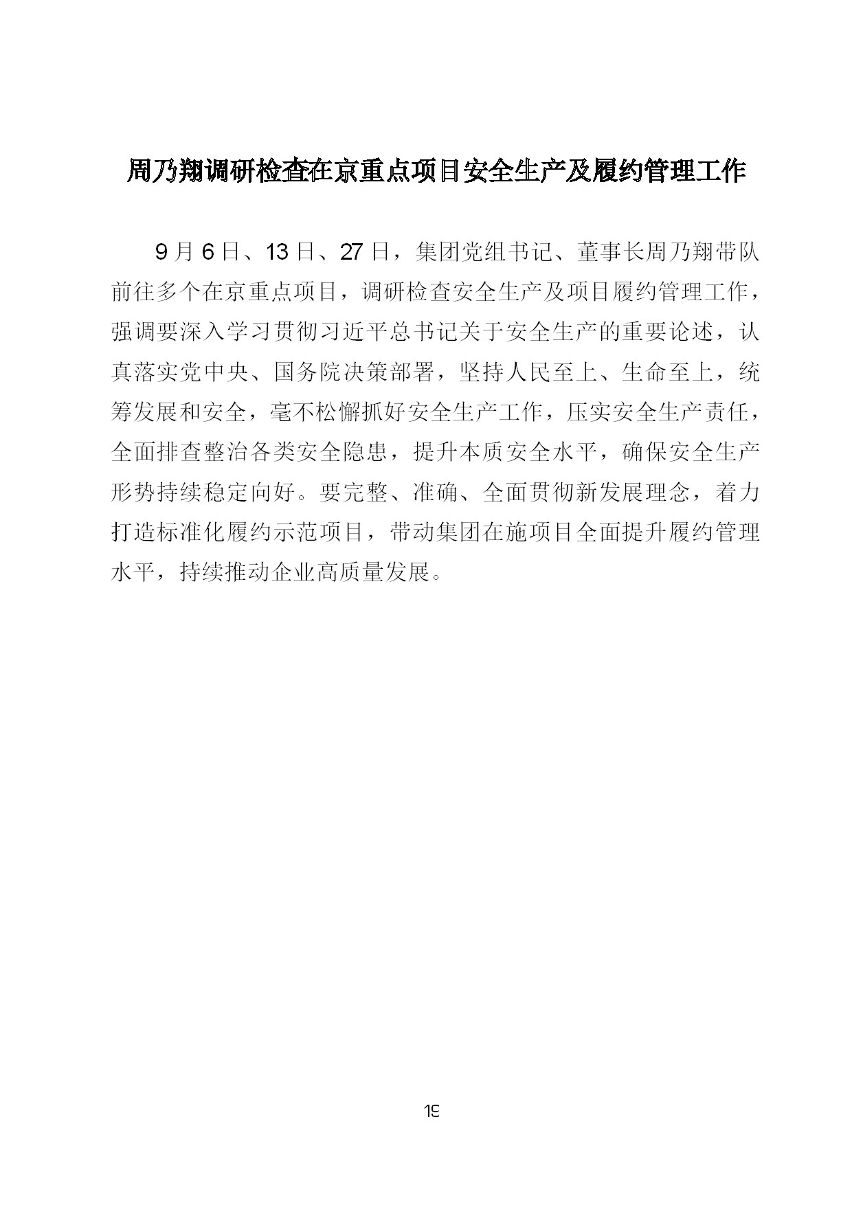 9.中建一局形势任务教育读本（2021年9月）-022.jpg