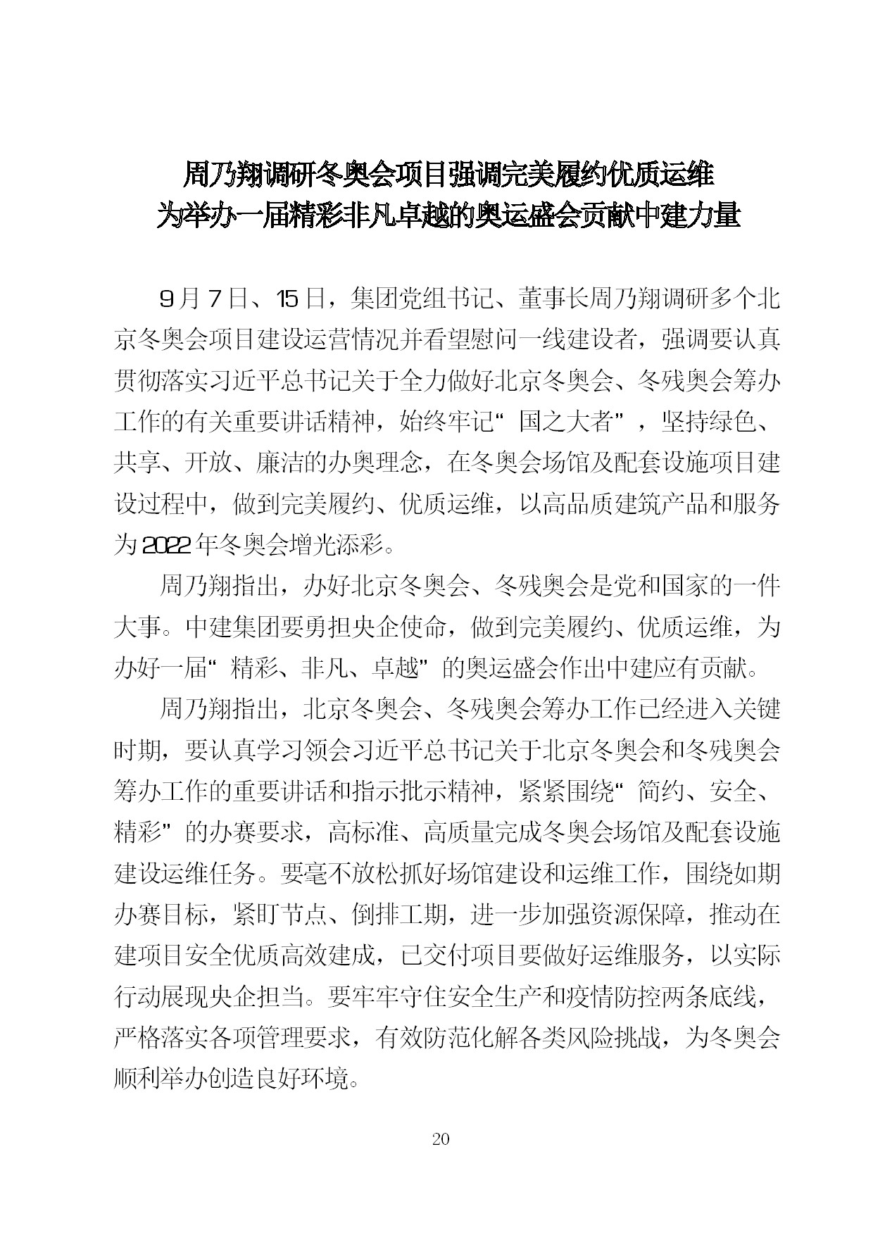 9.中建一局形势任务教育读本（2021年9月）-023.jpg