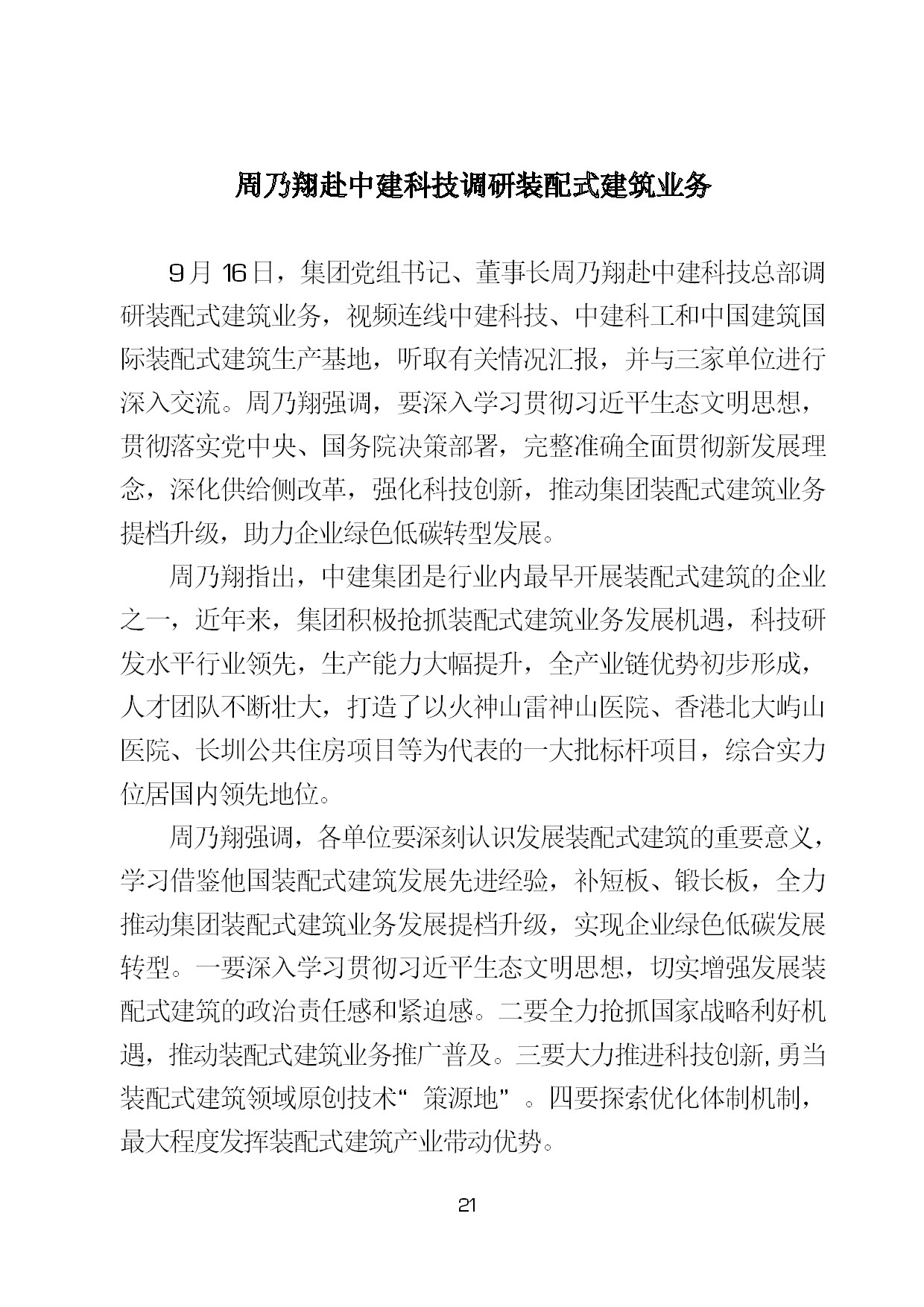 9.中建一局形势任务教育读本（2021年9月）-024.jpg