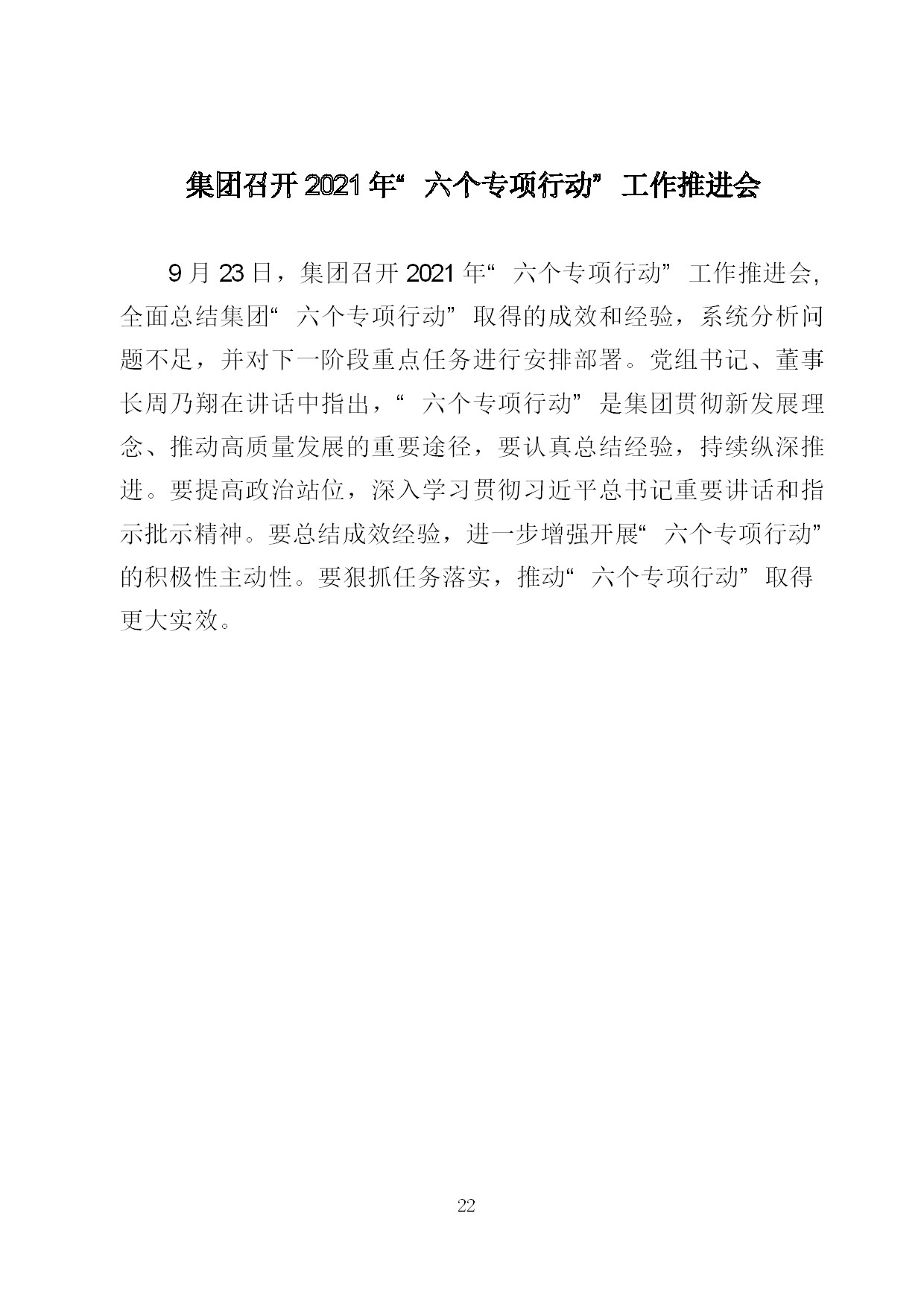 9.中建一局形势任务教育读本（2021年9月）-025.jpg