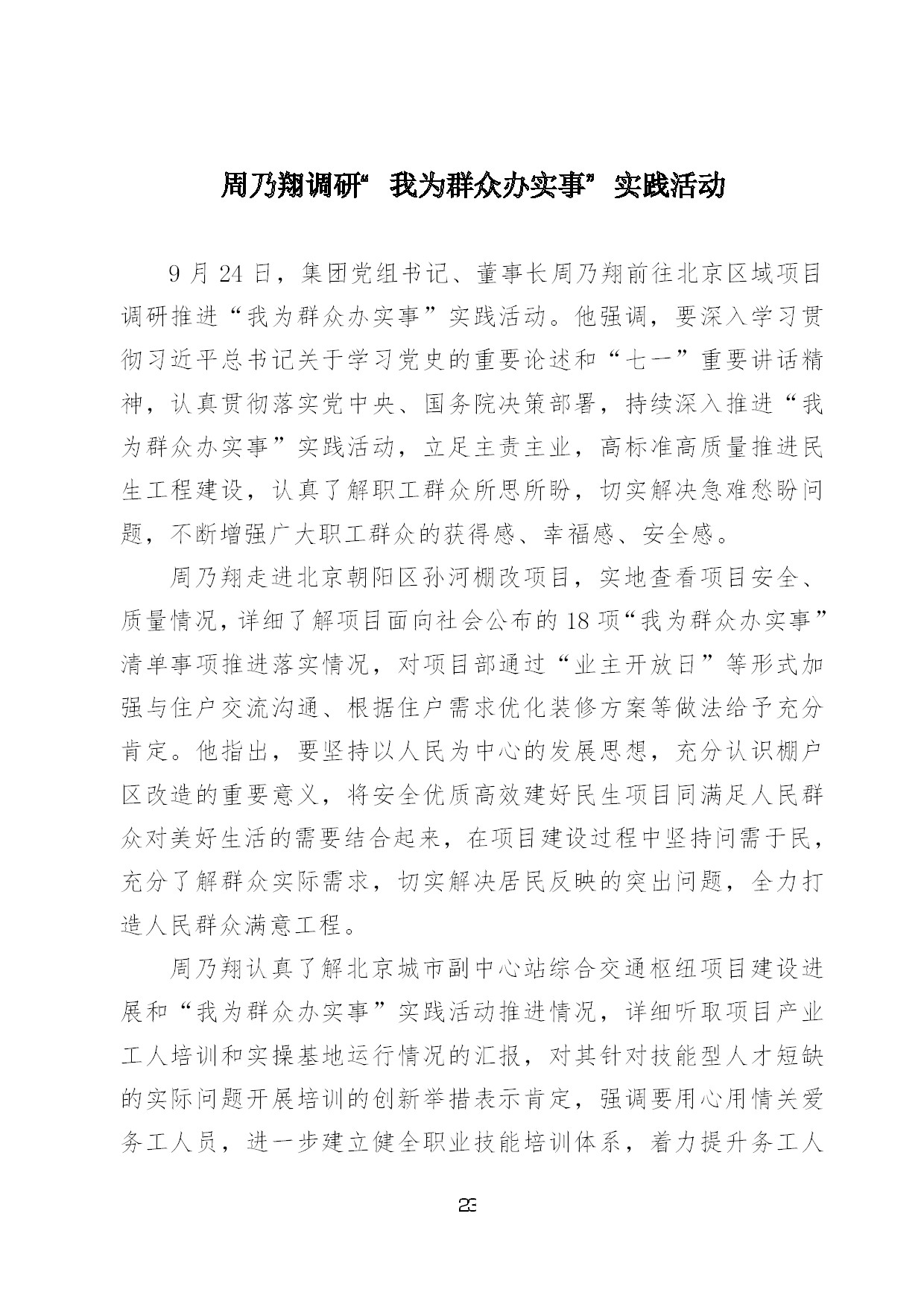 9.中建一局形势任务教育读本（2021年9月）-026.jpg