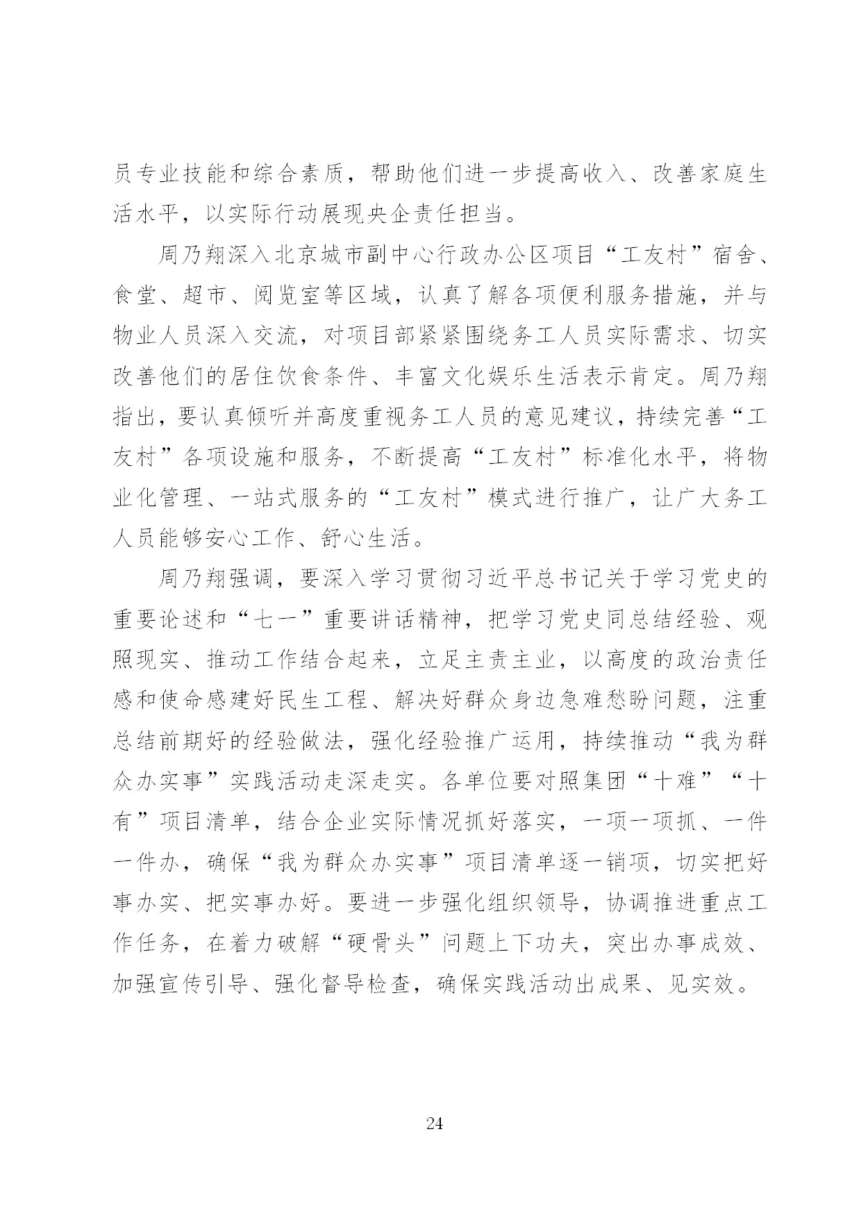9.中建一局形势任务教育读本（2021年9月）-027.jpg