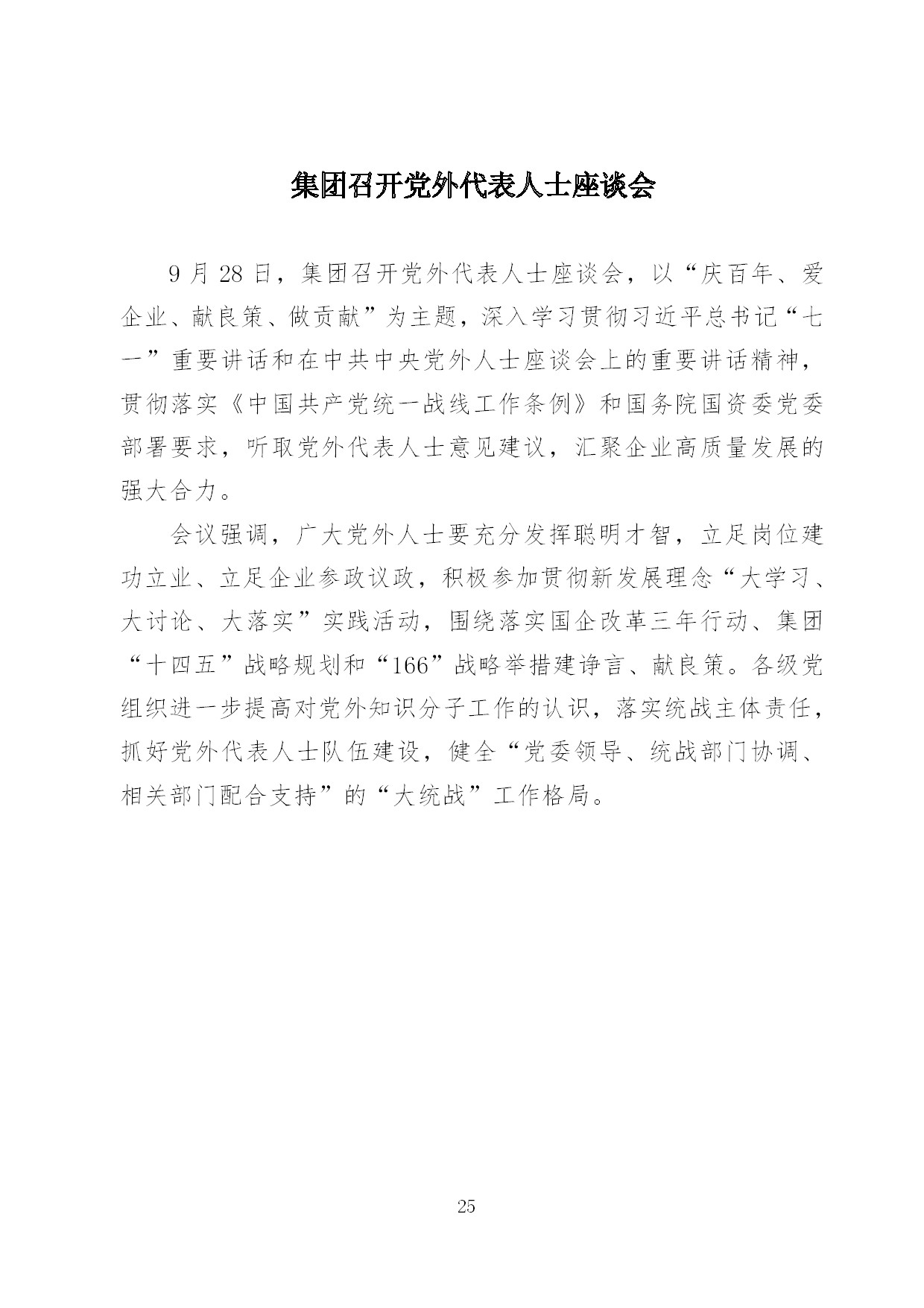 9.中建一局形势任务教育读本（2021年9月）-028.jpg