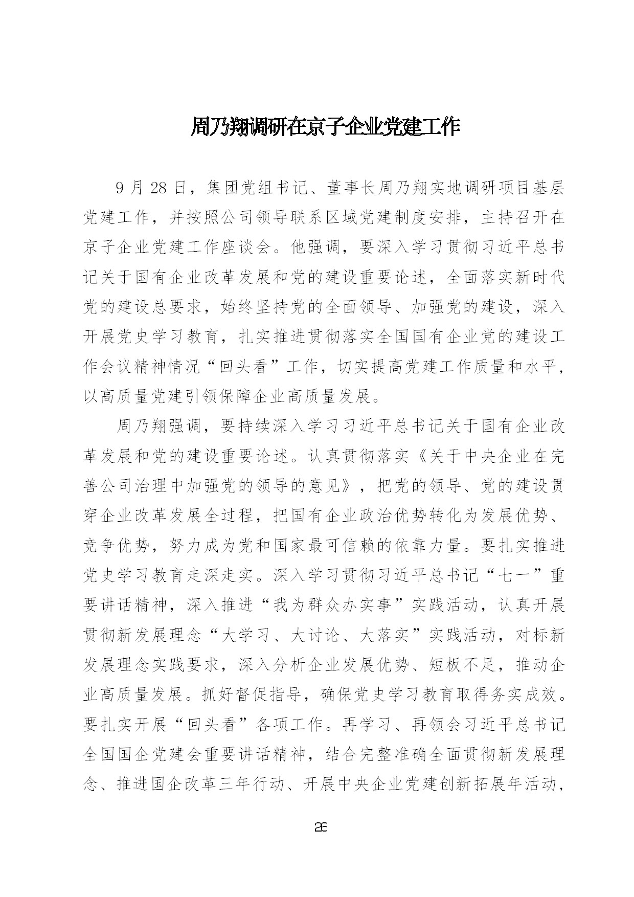 9.中建一局形势任务教育读本（2021年9月）-029.jpg