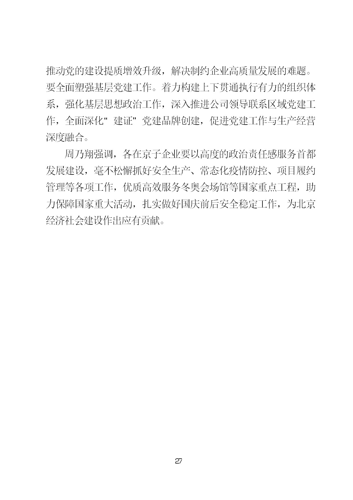 9.中建一局形势任务教育读本（2021年9月）-030.jpg