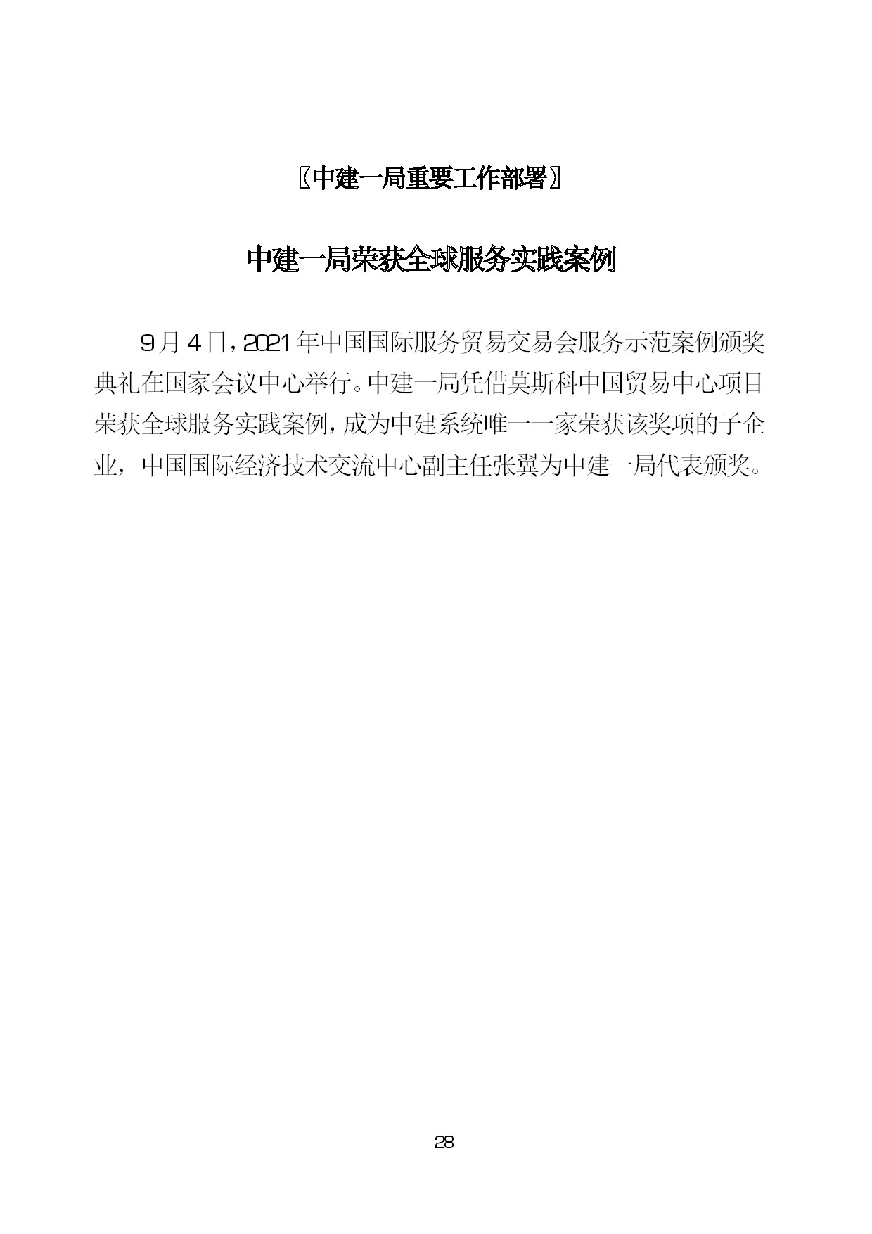 9.中建一局形势任务教育读本（2021年9月）-031.jpg
