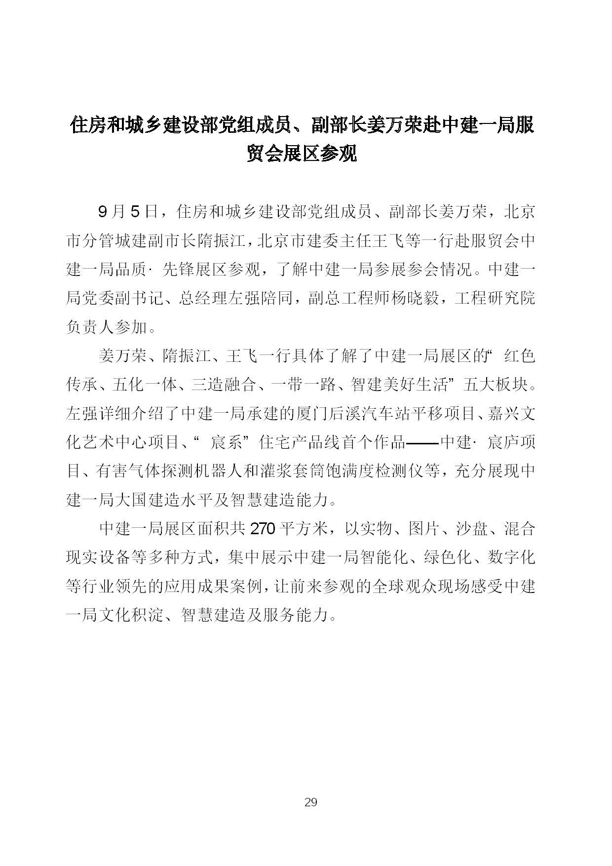 9.中建一局形势任务教育读本（2021年9月）-032.jpg