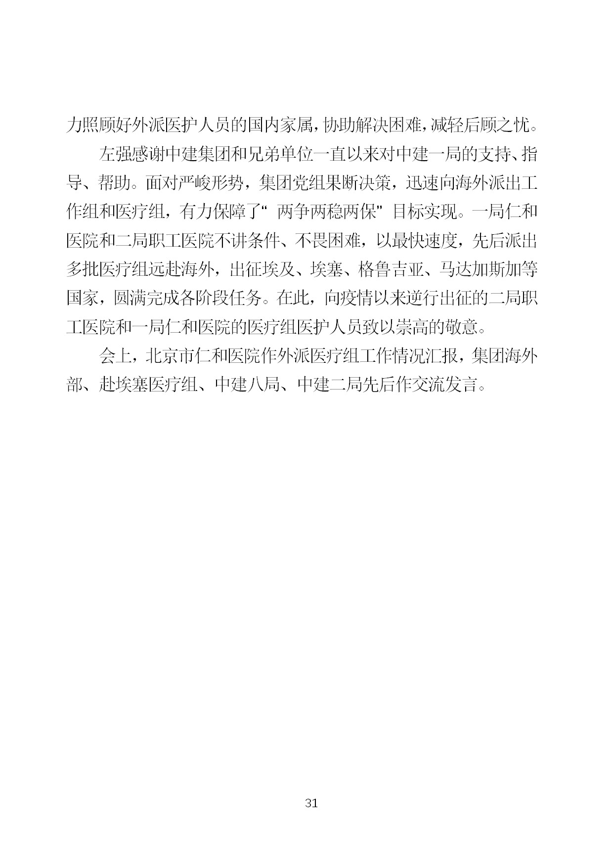 9.中建一局形势任务教育读本（2021年9月）-034.jpg