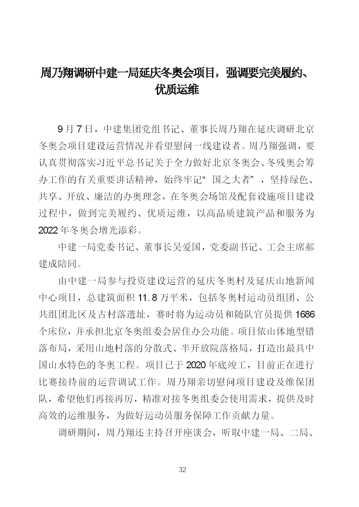 9.中建一局形势任务教育读本（2021年9月）-035.jpg