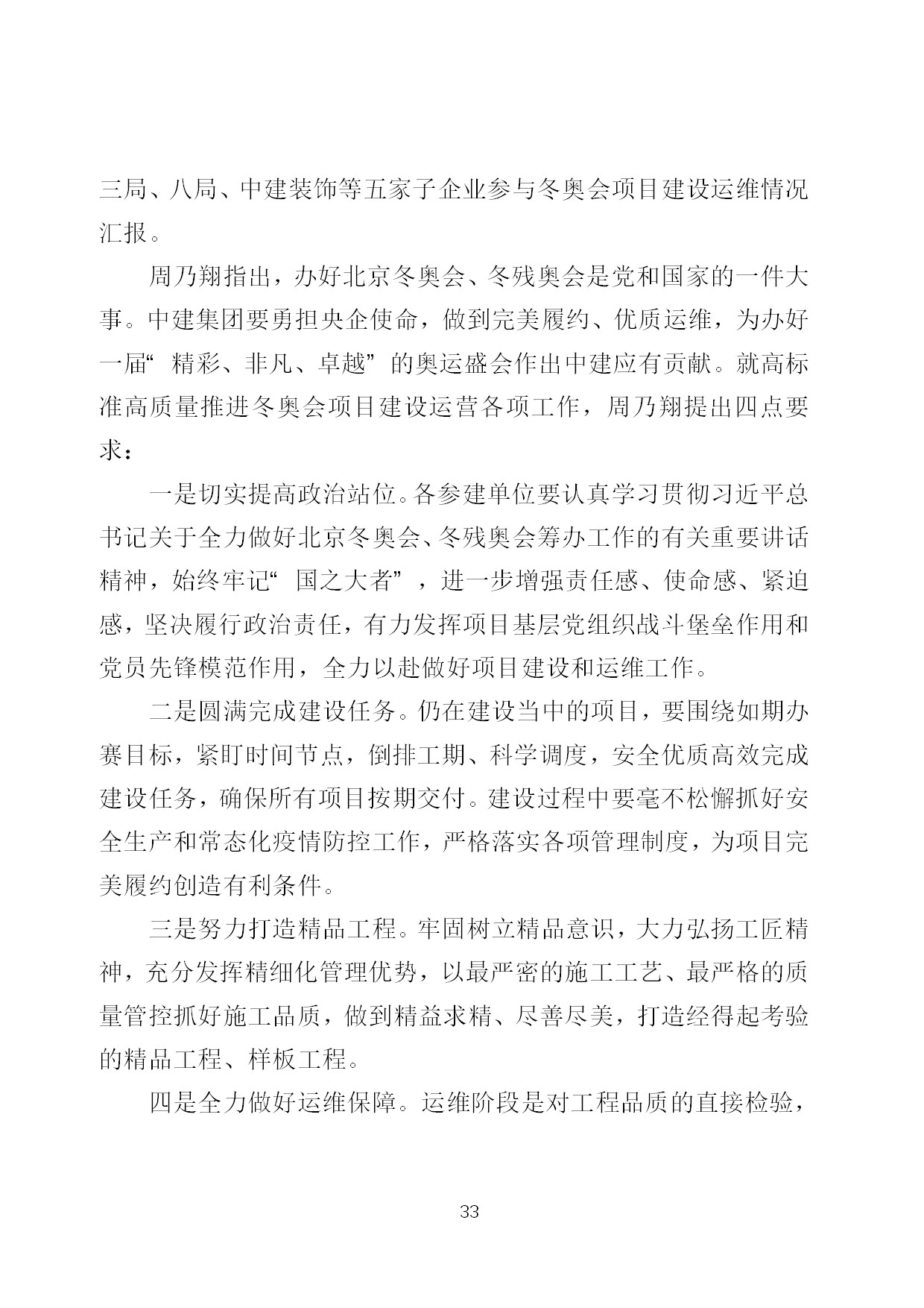 9.中建一局形势任务教育读本（2021年9月）-036.jpg
