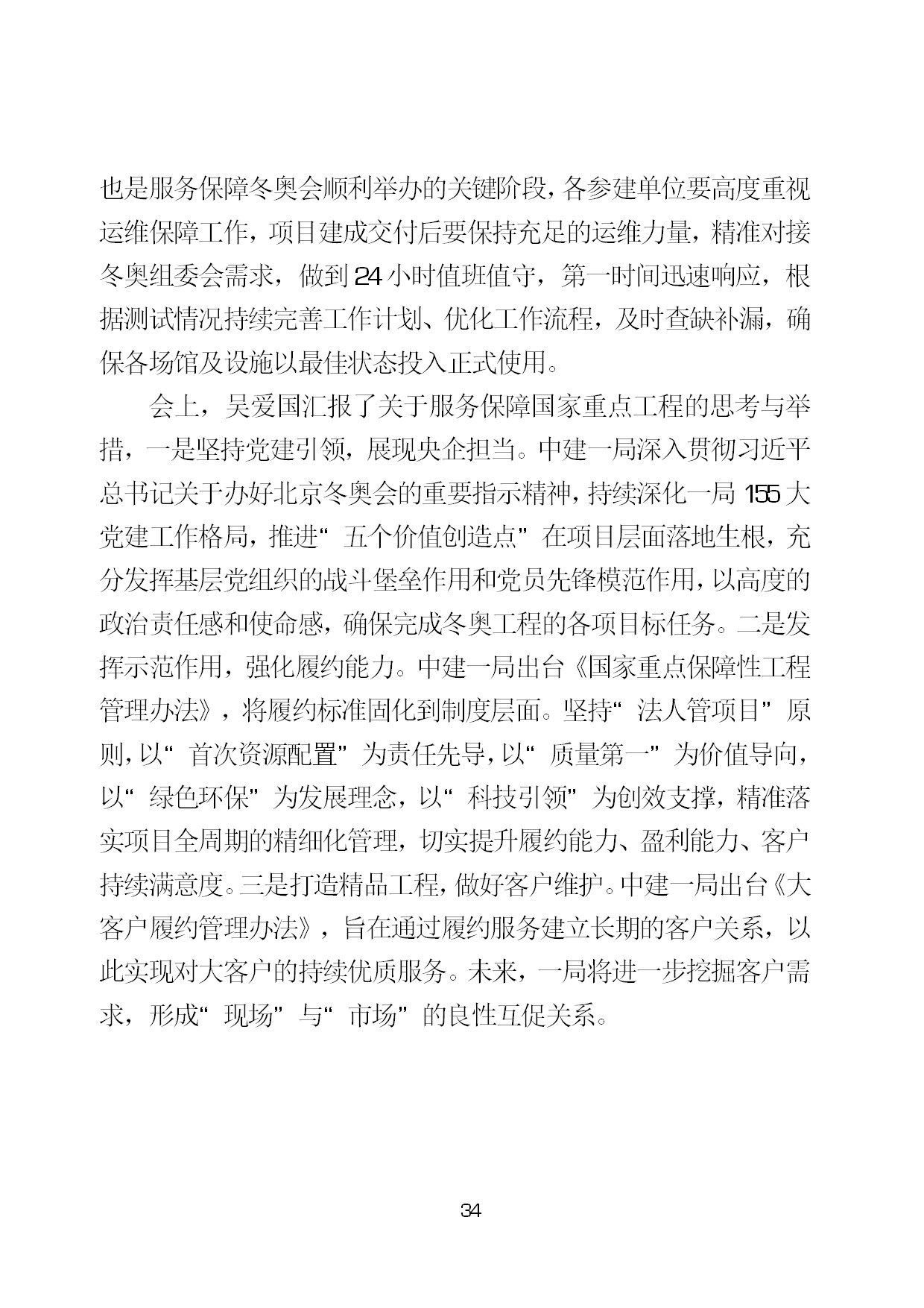 9.中建一局形势任务教育读本（2021年9月）-037.jpg