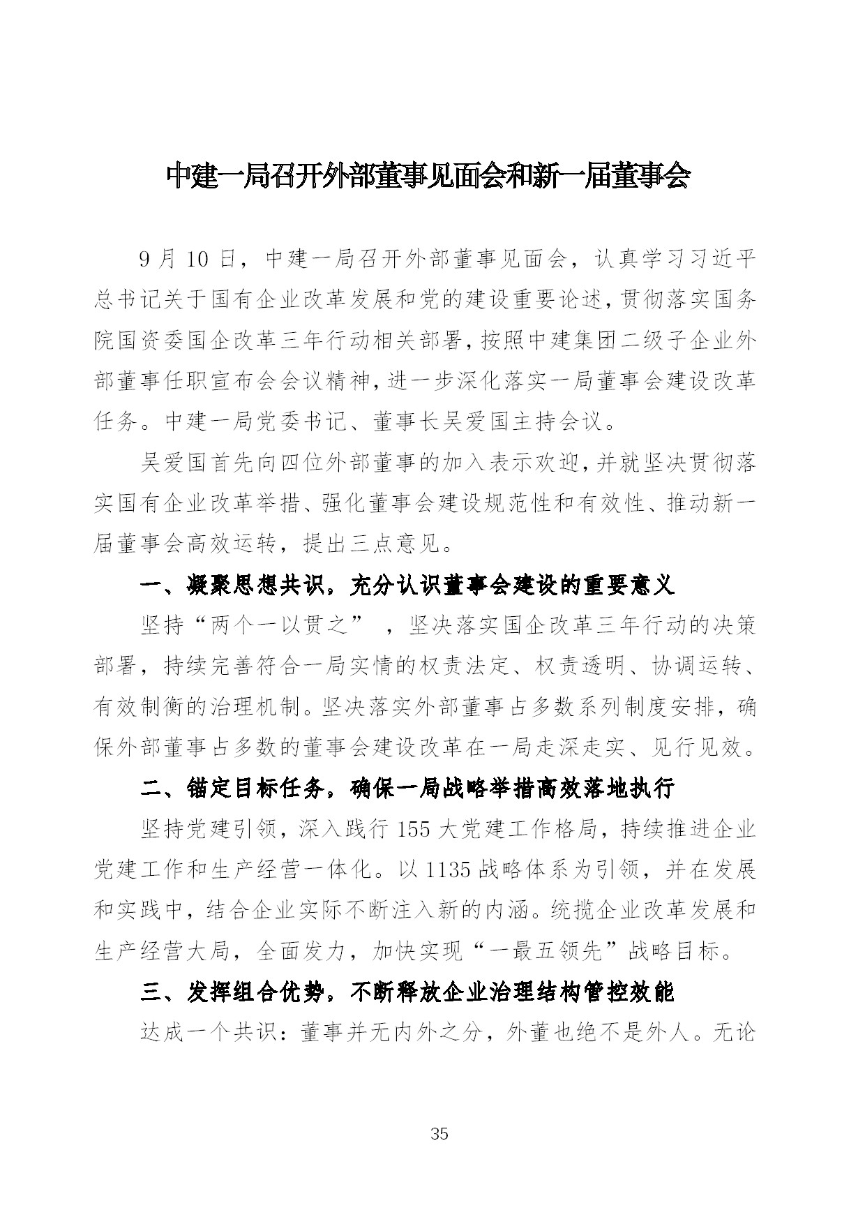 9.中建一局形势任务教育读本（2021年9月）-038.jpg