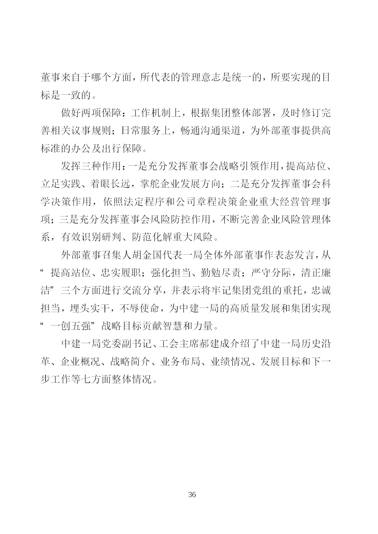 9.中建一局形势任务教育读本（2021年9月）-039.jpg