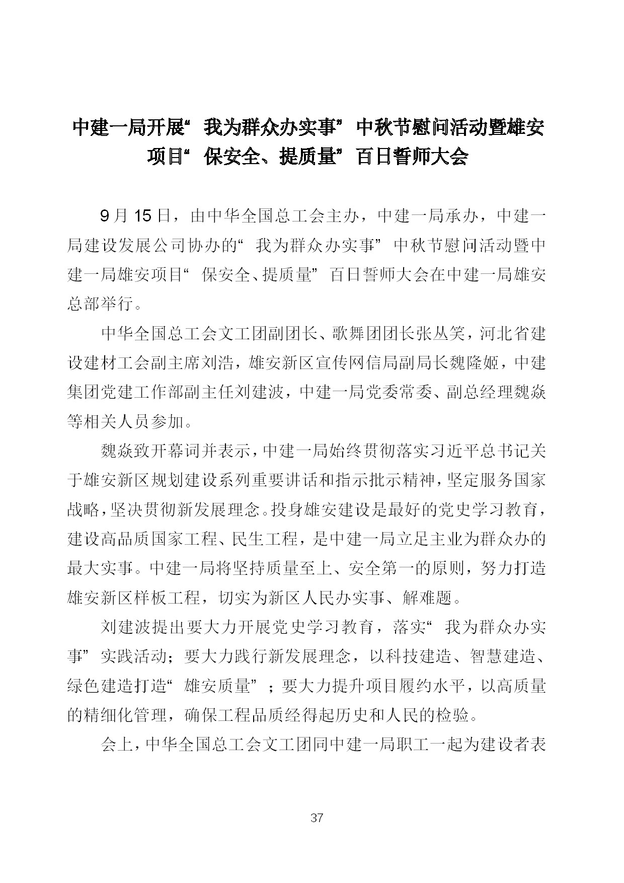 9.中建一局形势任务教育读本（2021年9月）-040.jpg