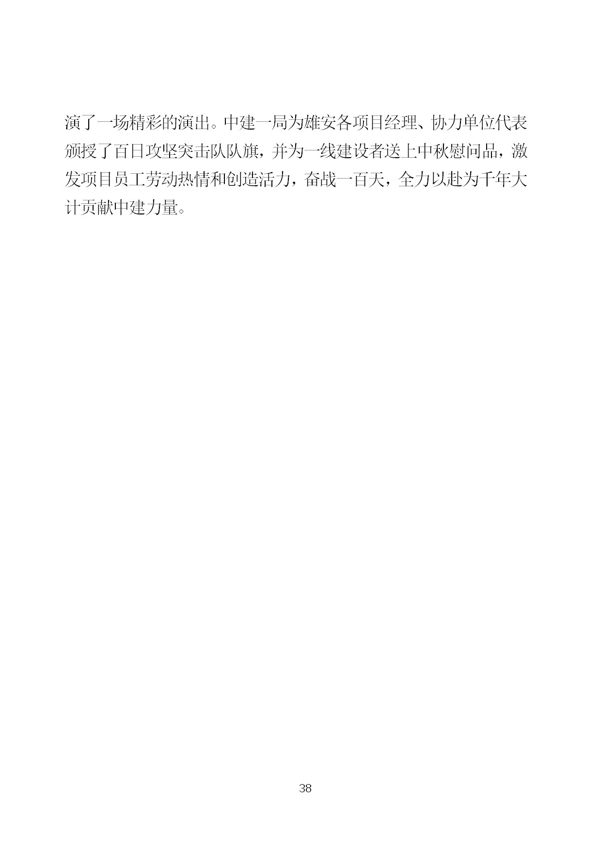 9.中建一局形势任务教育读本（2021年9月）-041.jpg