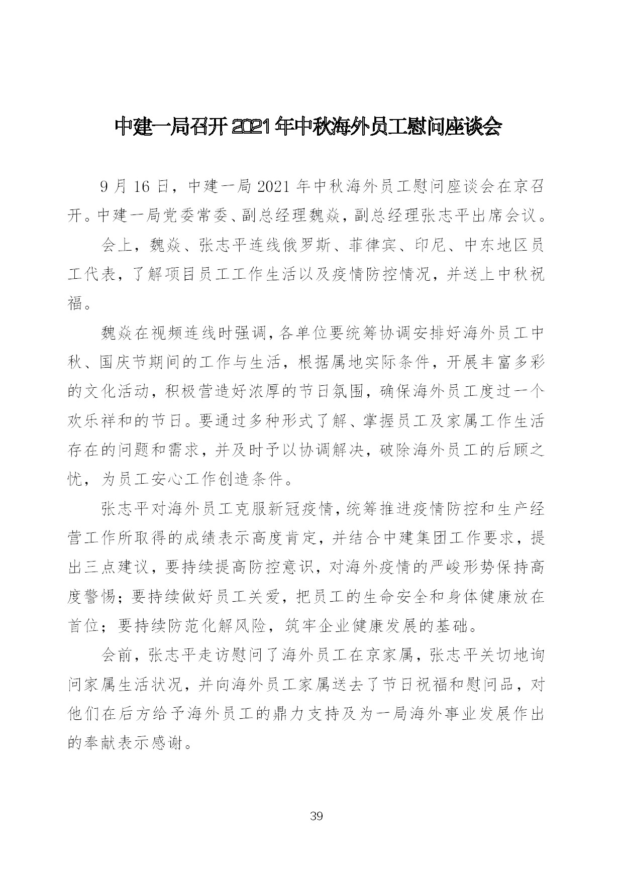 9.中建一局形势任务教育读本（2021年9月）-042.jpg