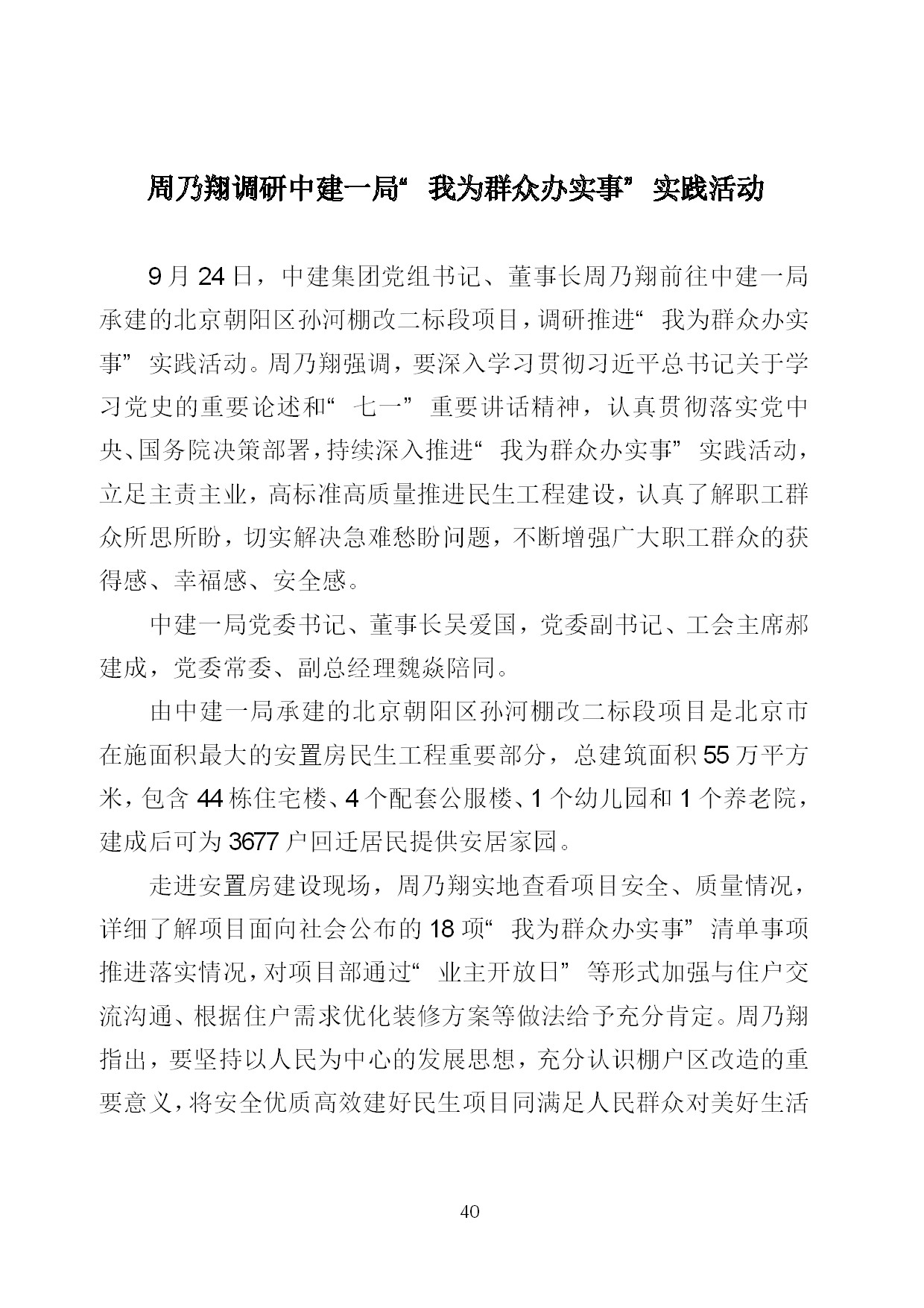 9.中建一局形势任务教育读本（2021年9月）-043.jpg
