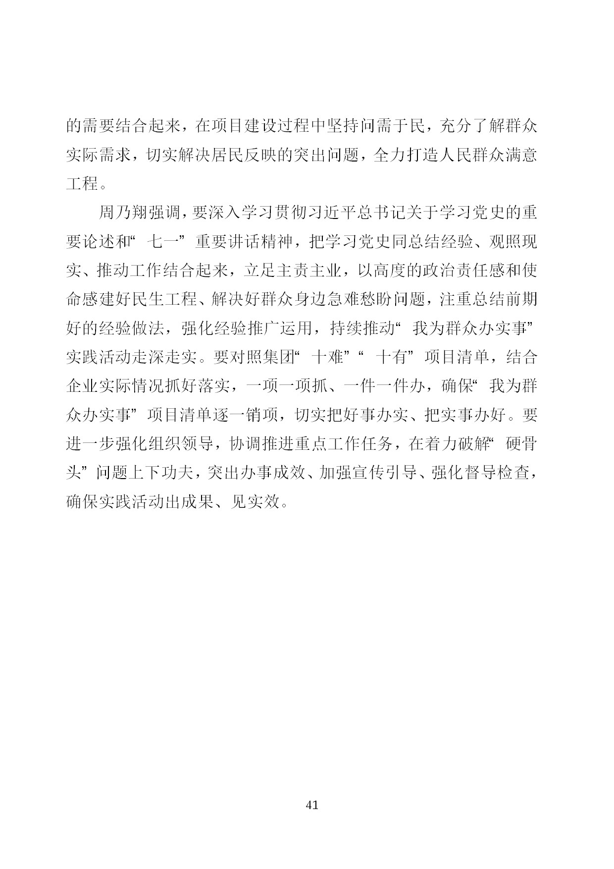 9.中建一局形势任务教育读本（2021年9月）-044.jpg