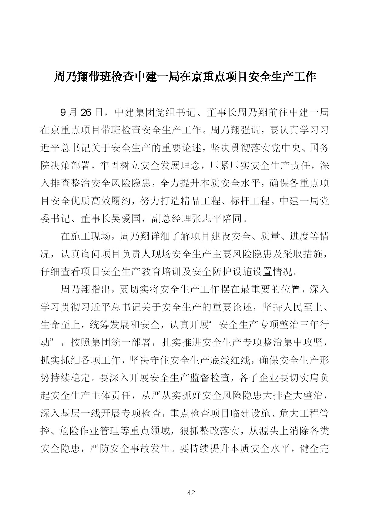 9.中建一局形势任务教育读本（2021年9月）-045.jpg