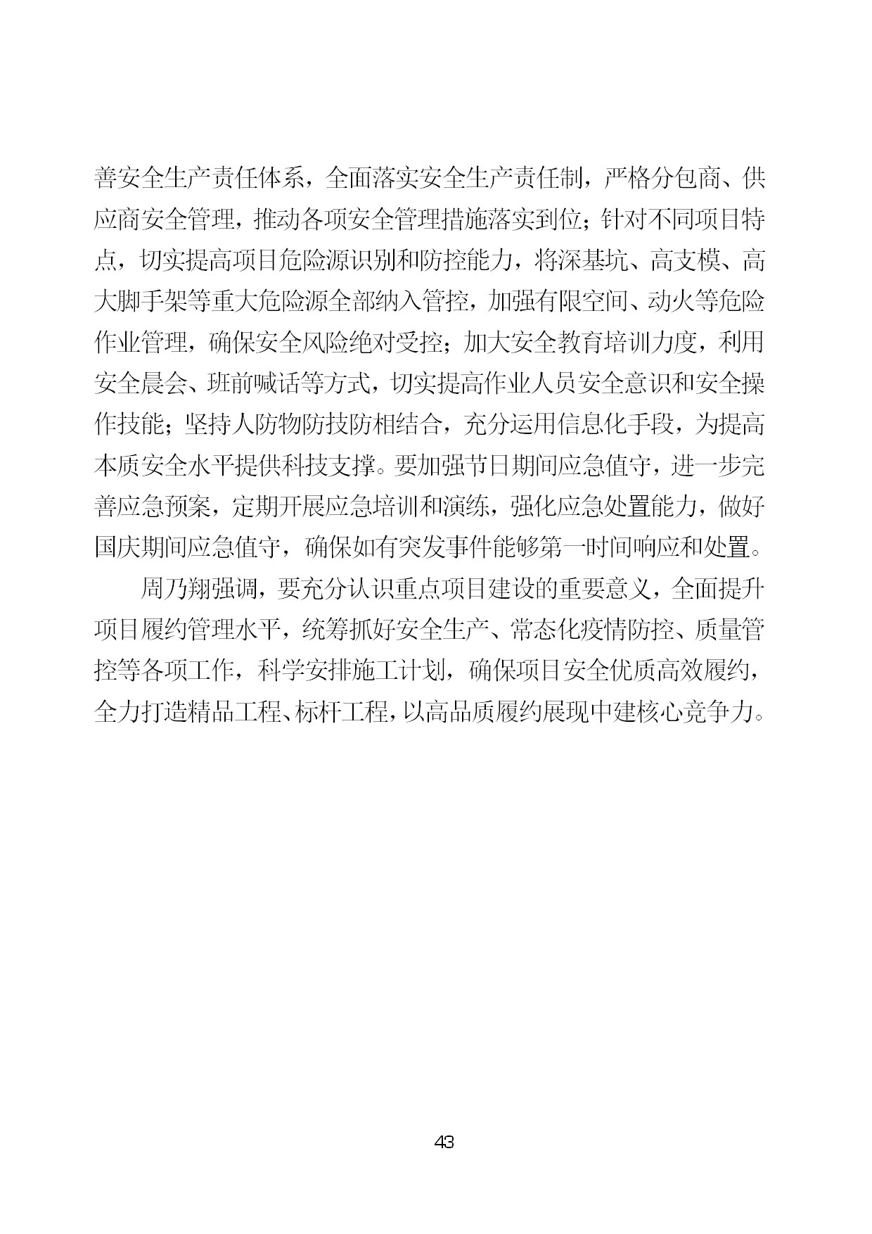 9.中建一局形势任务教育读本（2021年9月）-046.jpg