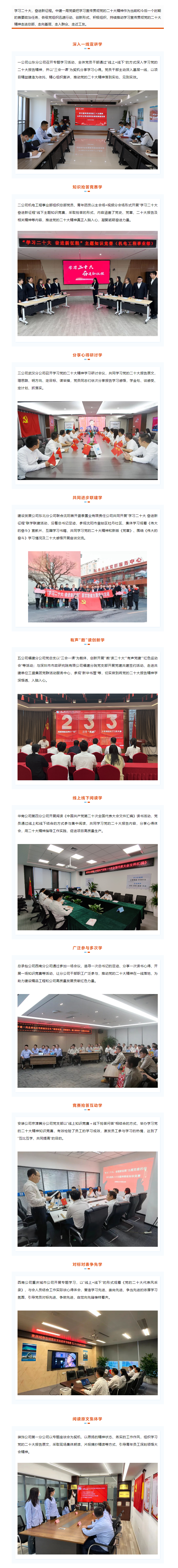 中建一局党员干部职工观盛会 创新学⑤_喜庆二十大 奋进新征程.png