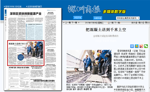 多家媒体报道深圳平安金融中心项目全球首次混凝土千米泵送试验取得成功
